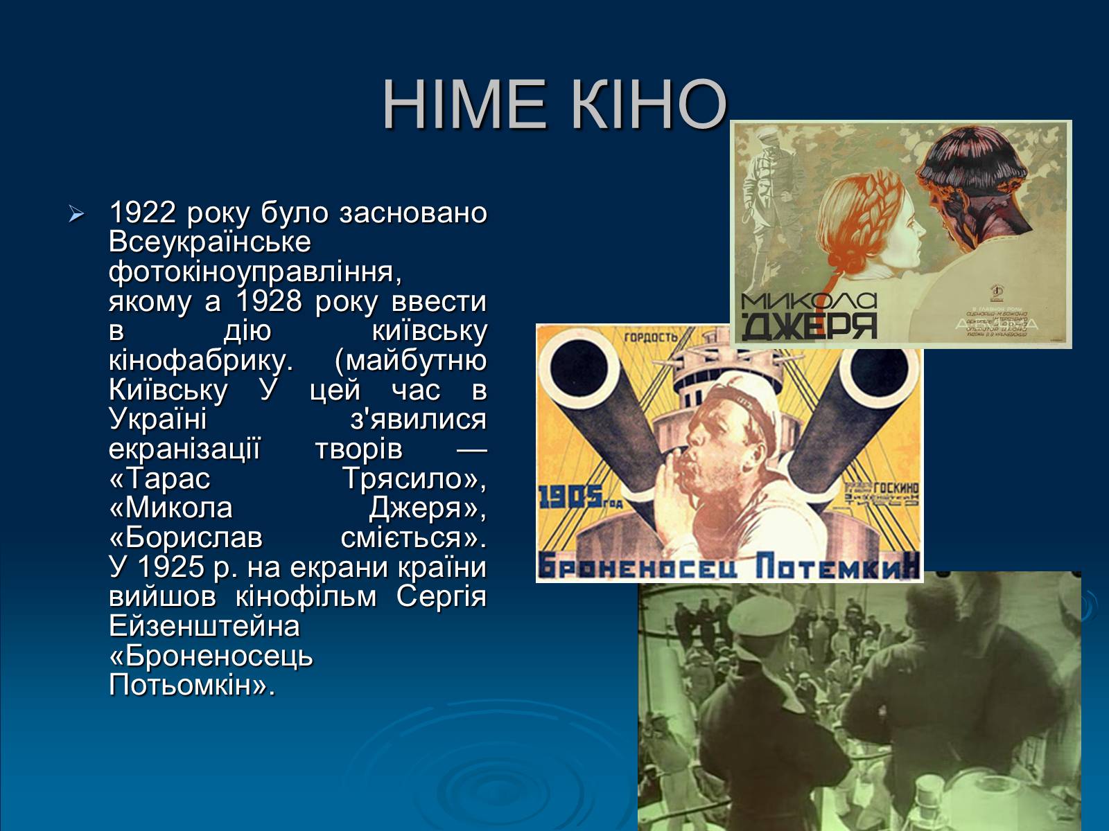 Презентація на тему «Кінематограф України» (варіант 1) - Слайд #4