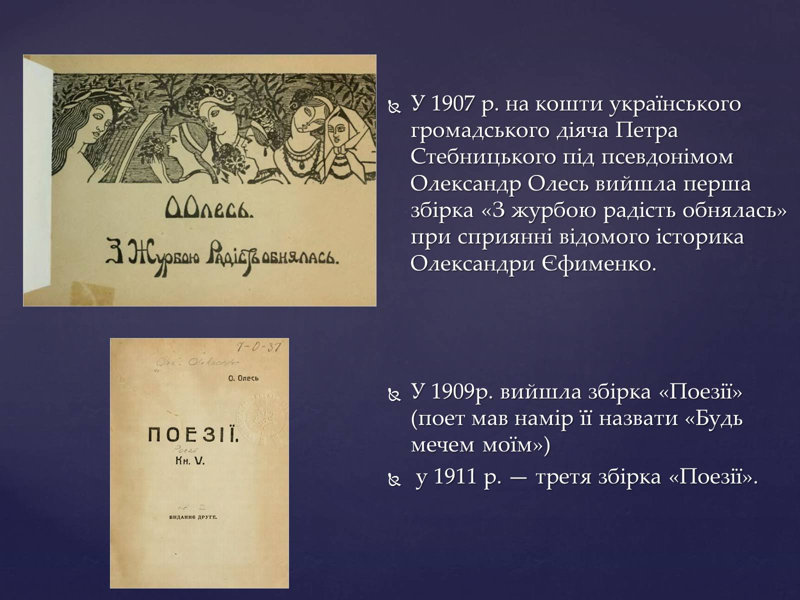 Презентація на тему «Олександр Олесь» (варіант 2) - Слайд #13
