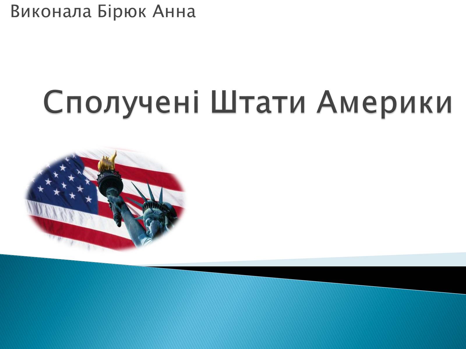 Презентація на тему «США» (варіант 6) - Слайд #1