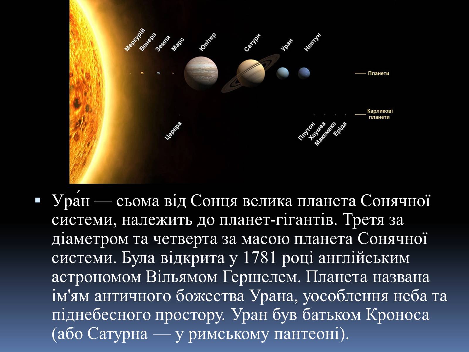 Презентація на тему «Планета Уран» (варіант 2) - Слайд #2