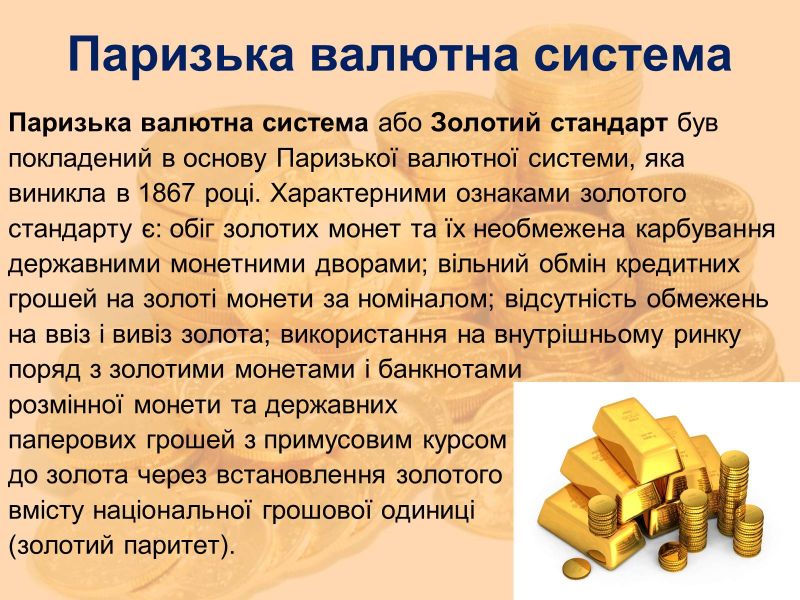 Презентація на тему «Міжнародна валютна система» (варіант 1) - Слайд #18