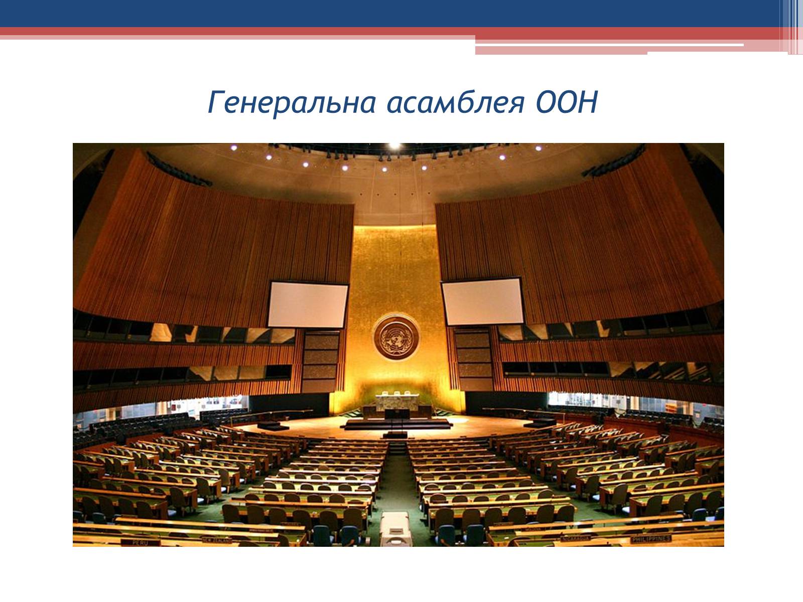 Презентація на тему «Створення Організації Об’єднаних Націй» - Слайд #9