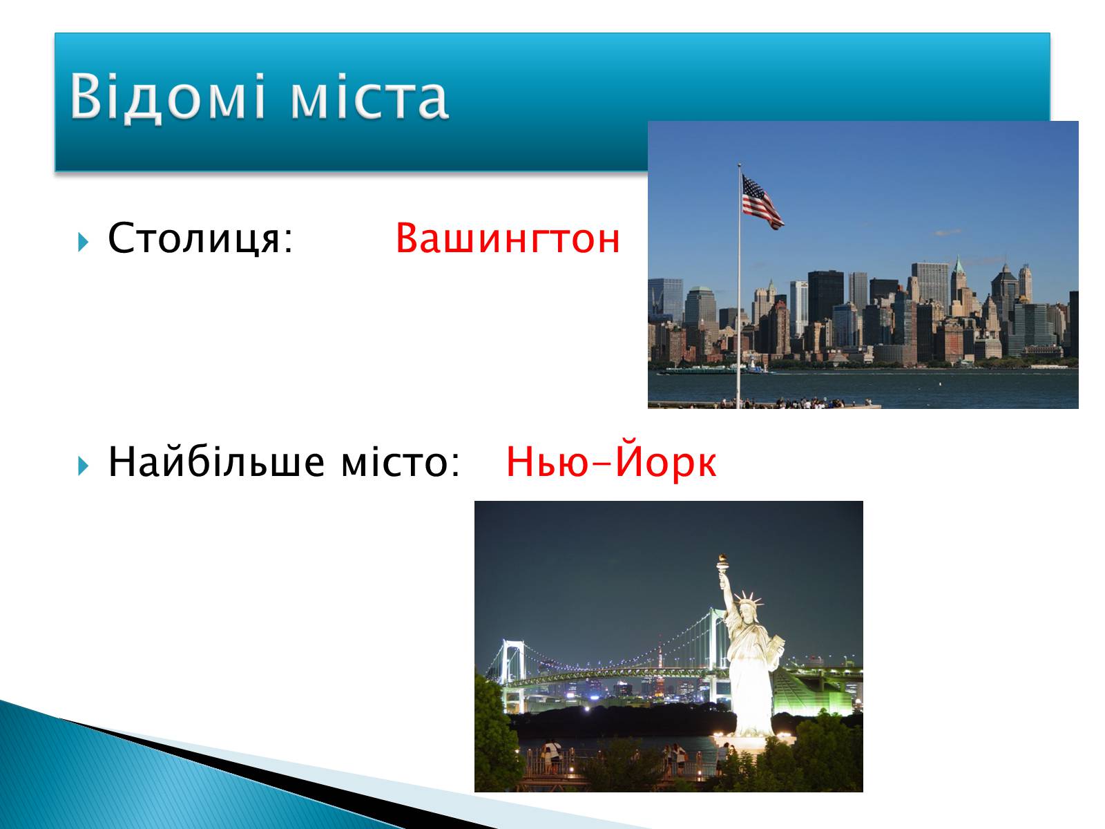 Презентація на тему «США» (варіант 6) - Слайд #3