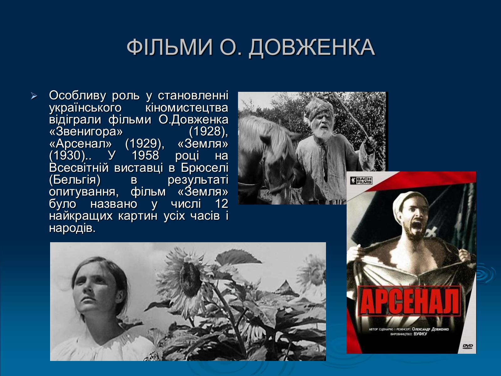 Презентація на тему «Кінематограф України» (варіант 1) - Слайд #7