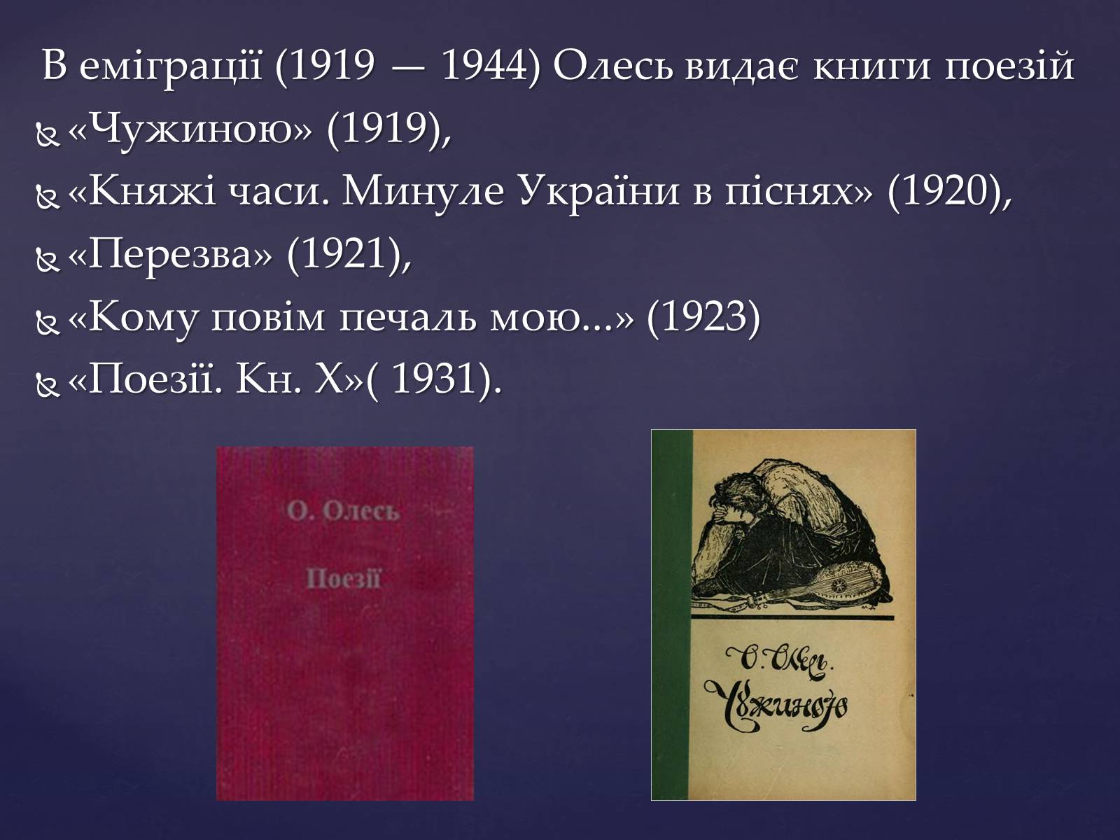 Презентація на тему «Олександр Олесь» (варіант 2) - Слайд #15