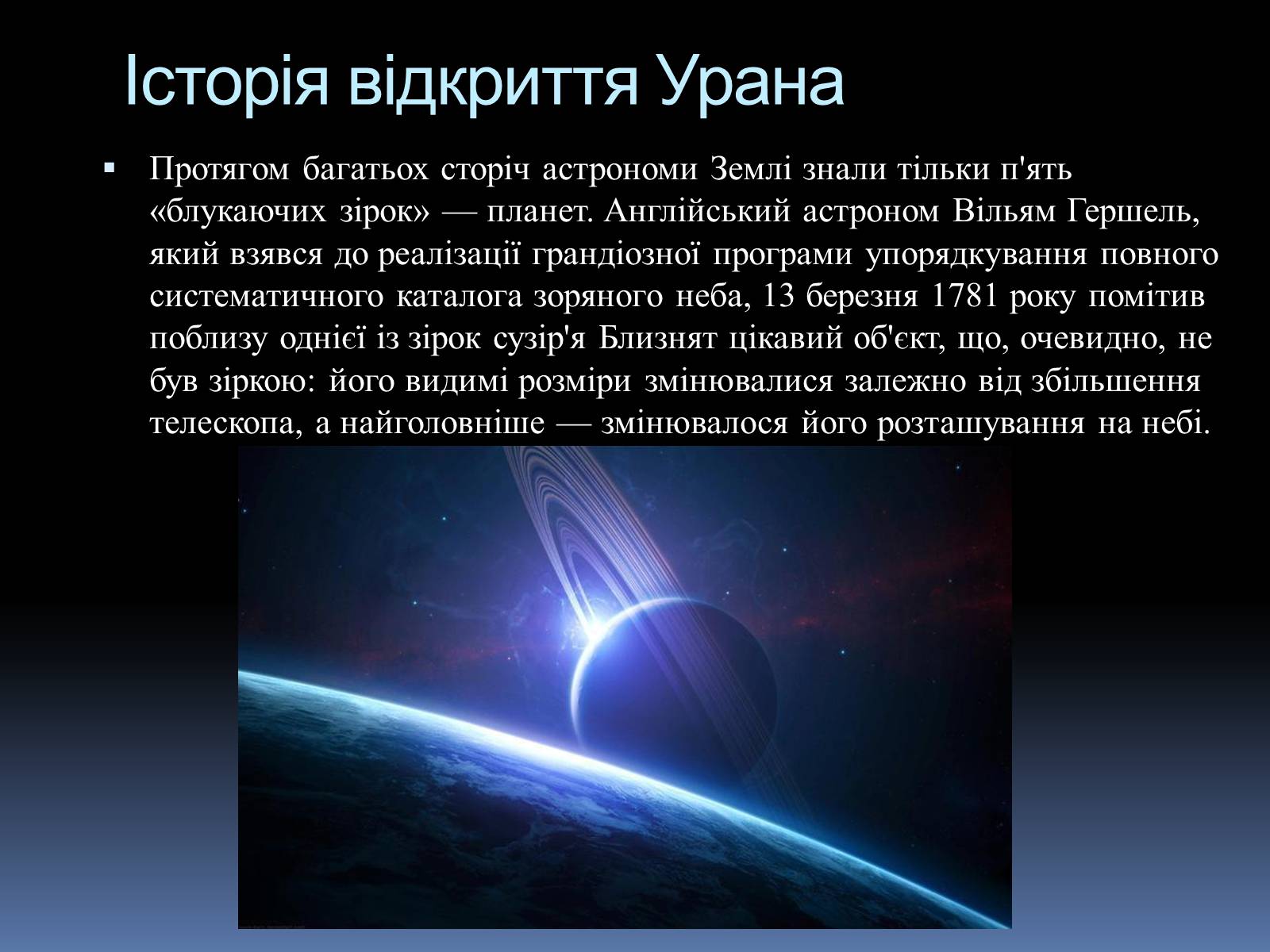 Презентація на тему «Планета Уран» (варіант 2) - Слайд #4