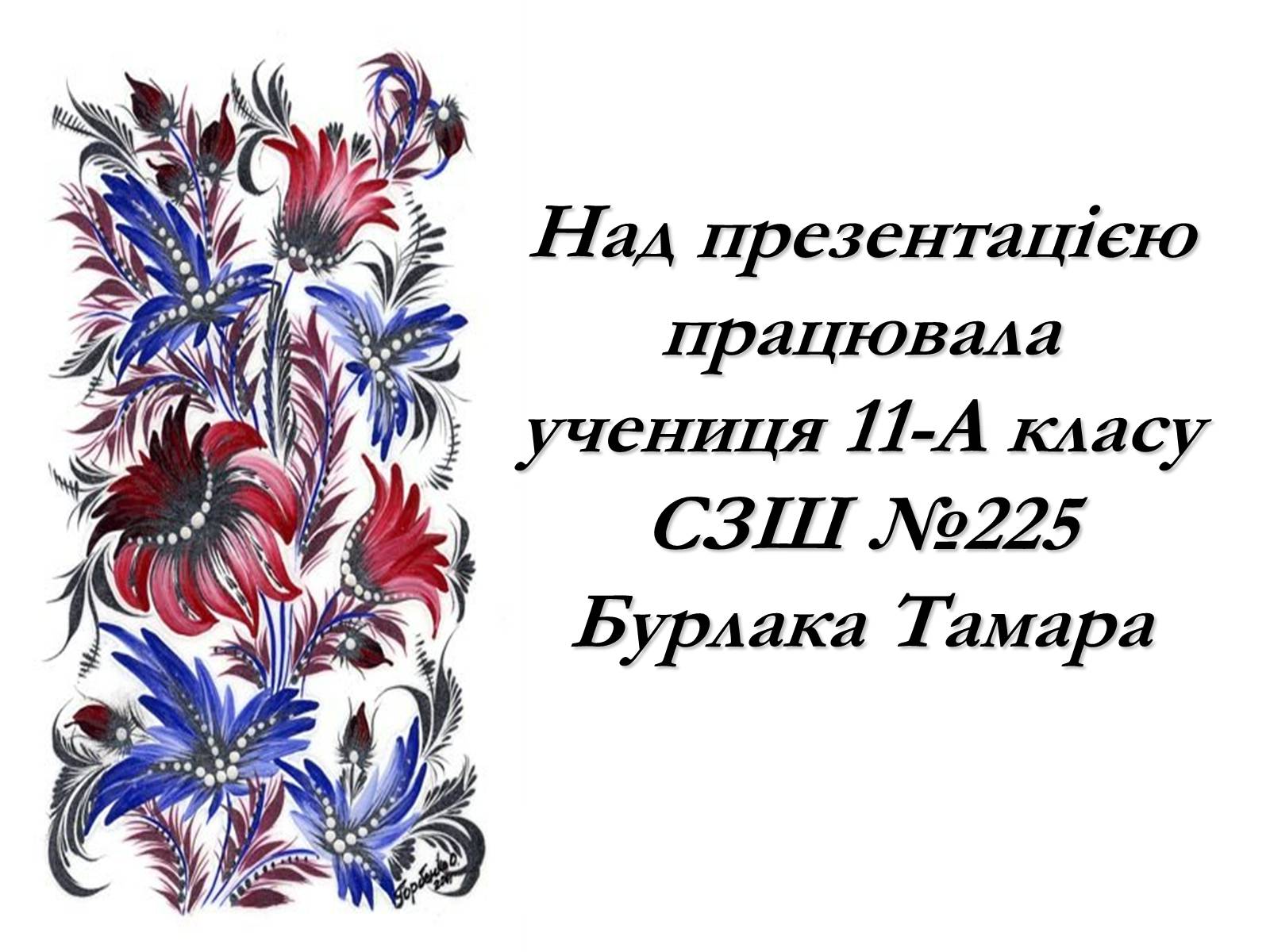 Презентація на тему «Олександр Довженко» (варіант 14) - Слайд #21