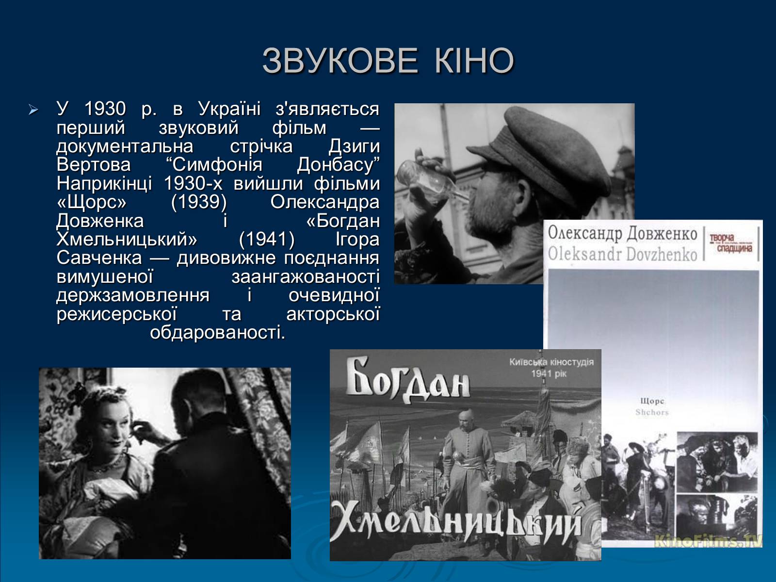Презентація на тему «Кінематограф України» (варіант 1) - Слайд #8