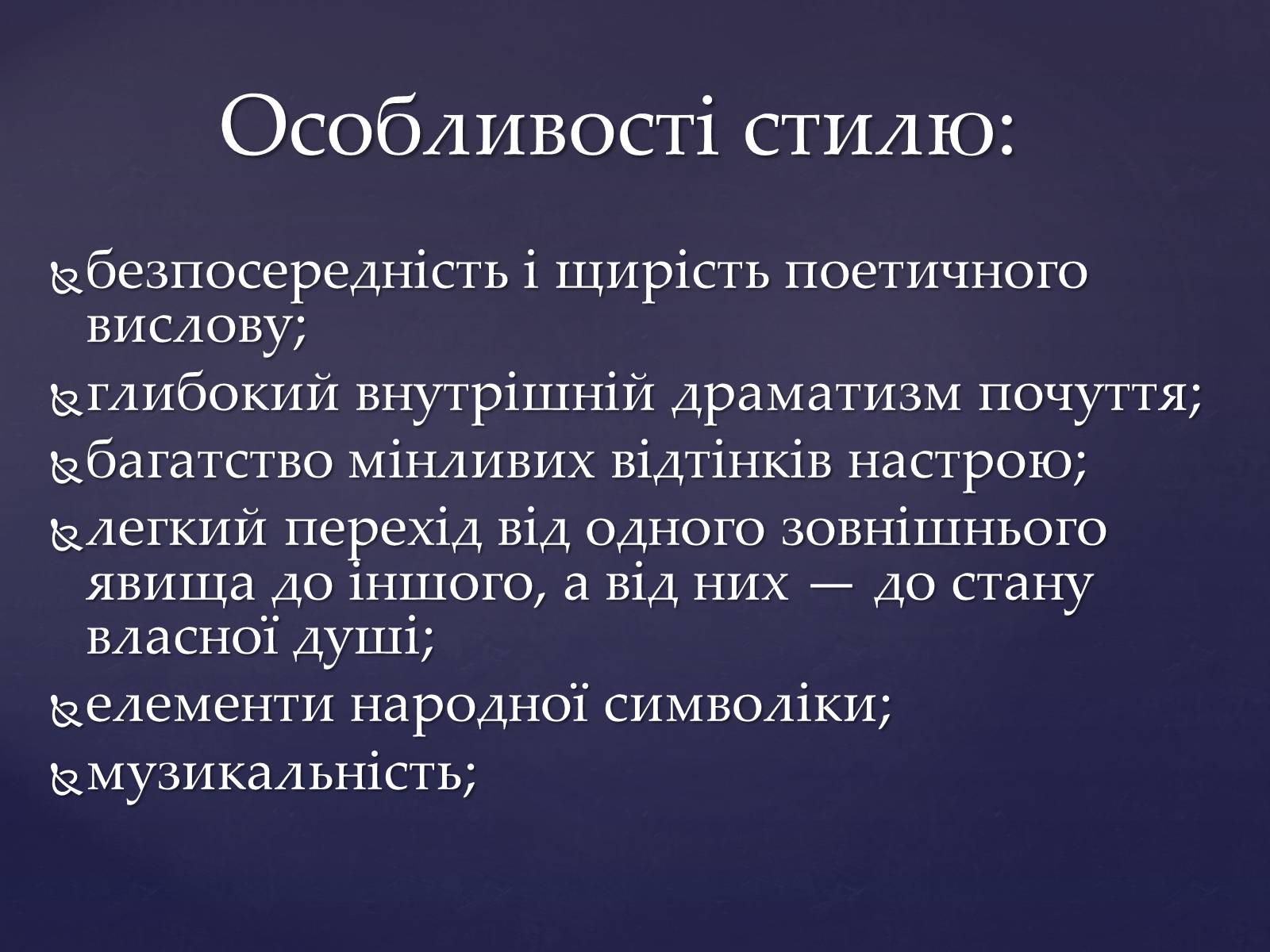 Презентація на тему «Олександр Олесь» (варіант 2) - Слайд #17