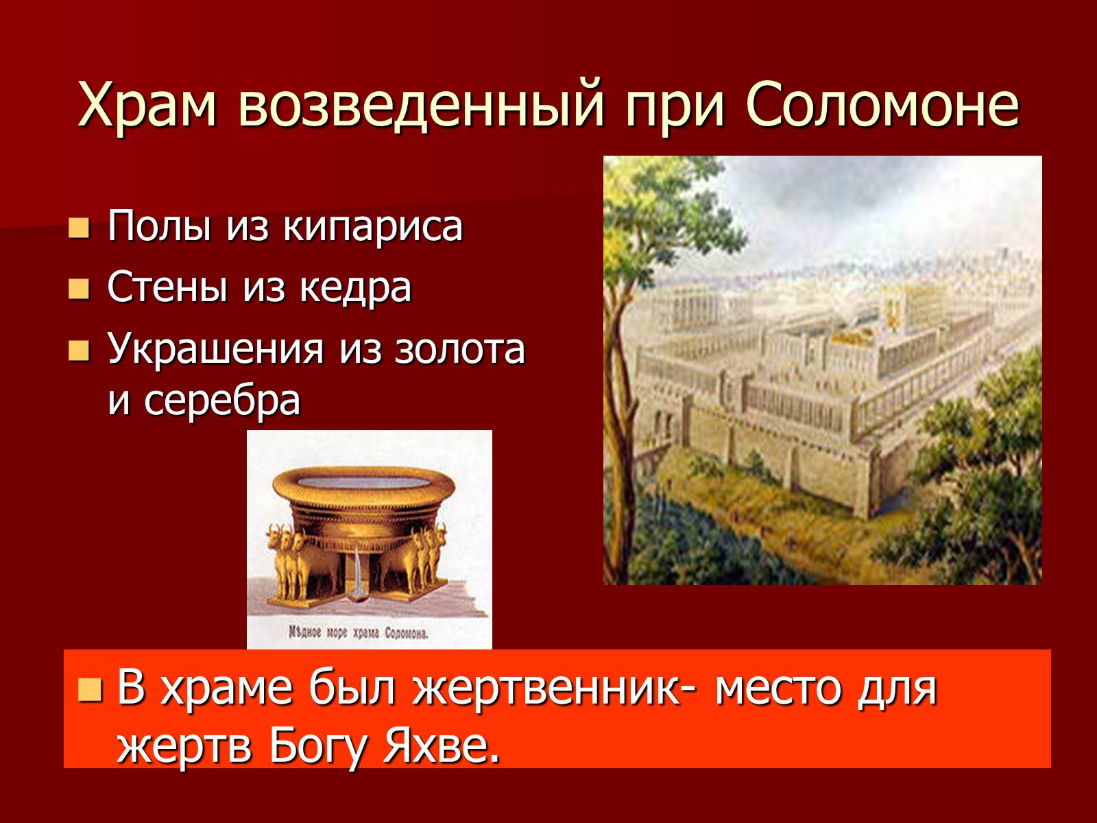 Презентація на тему «Древнееврейское царство» - Слайд #21