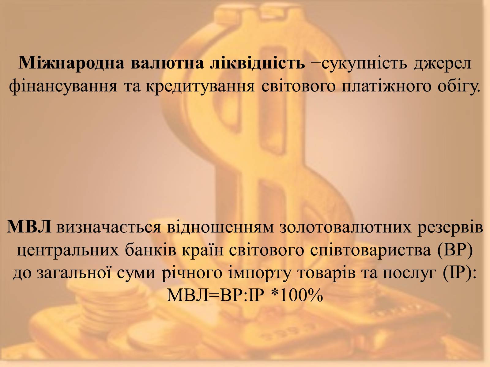Презентація на тему «Міжнародна валютна система» (варіант 1) - Слайд #23