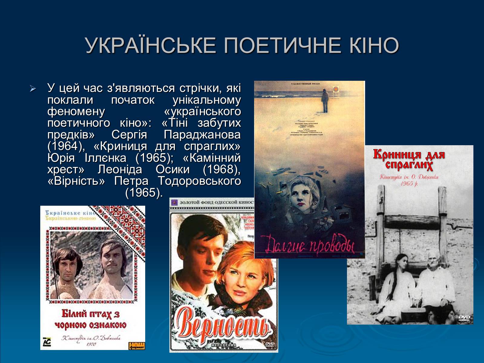 Презентація на тему «Кінематограф України» (варіант 1) - Слайд #11