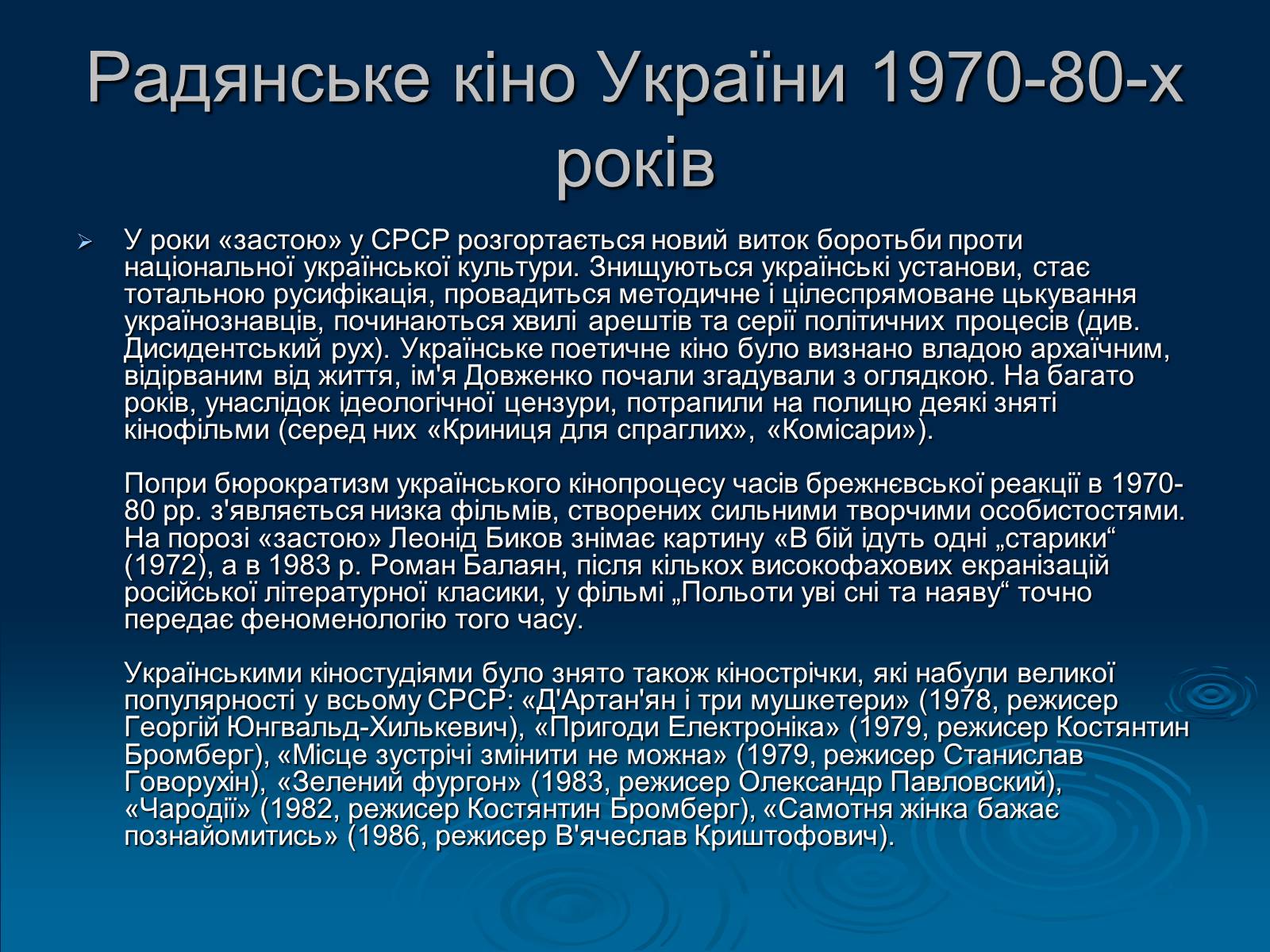 Презентація на тему «Кінематограф України» (варіант 1) - Слайд #12
