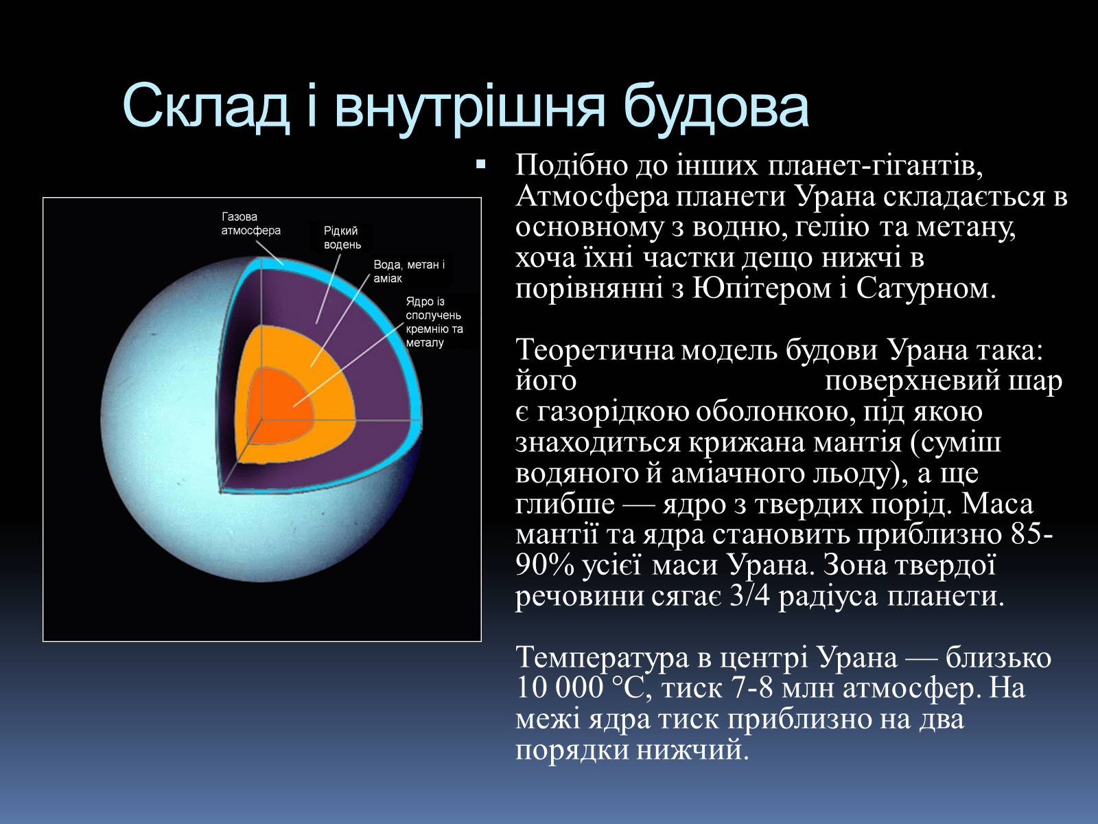 Презентація на тему «Планета Уран» (варіант 2) - Слайд #8