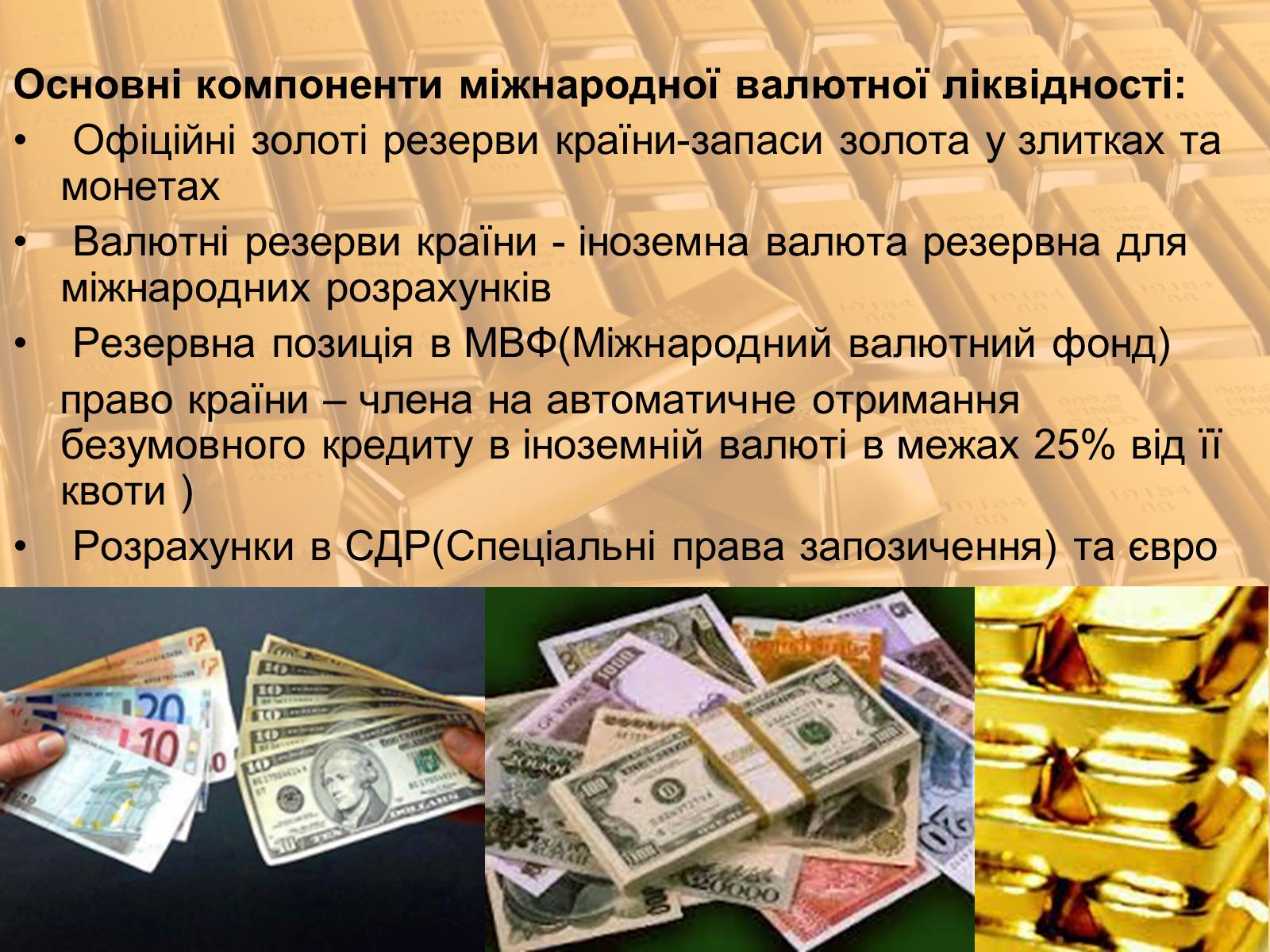 Презентація на тему «Міжнародна валютна система» (варіант 1) - Слайд #26