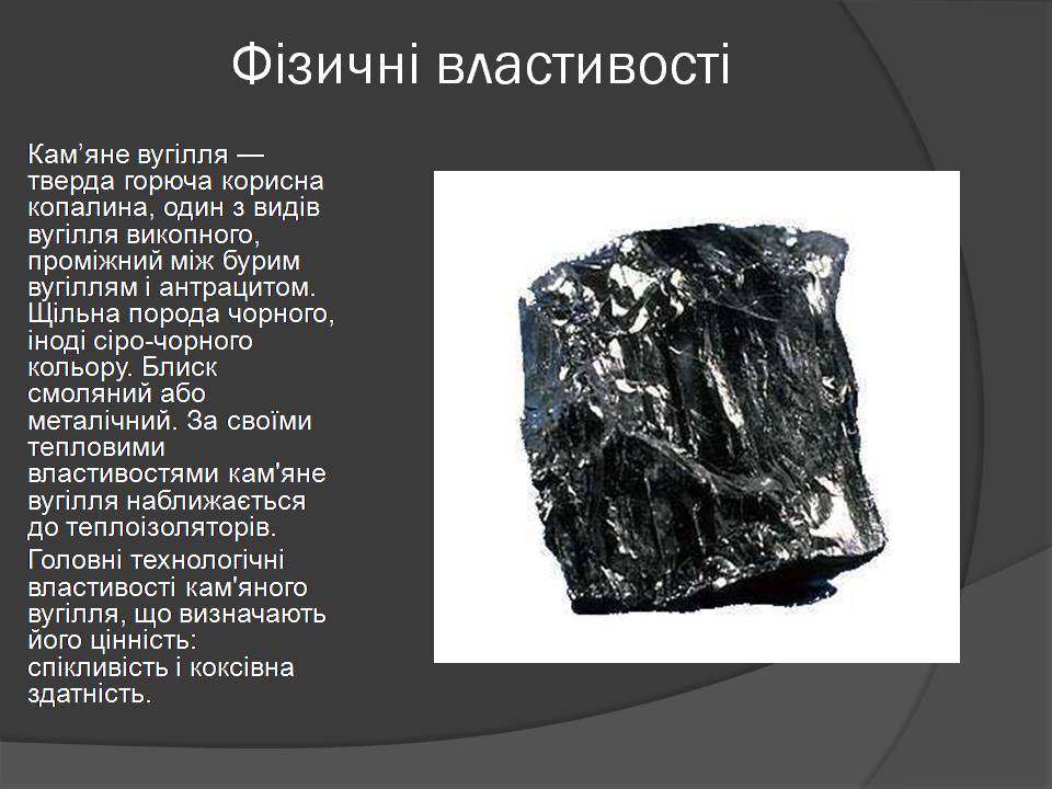 Презентація на тему «Кам’яне вугілля» (варіант 10) - Слайд #5