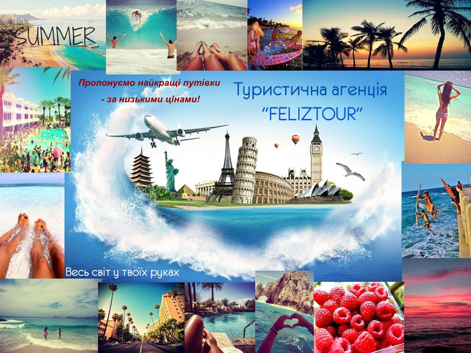 Презентація на тему «Туристична агенція Feliztour» - Слайд #1