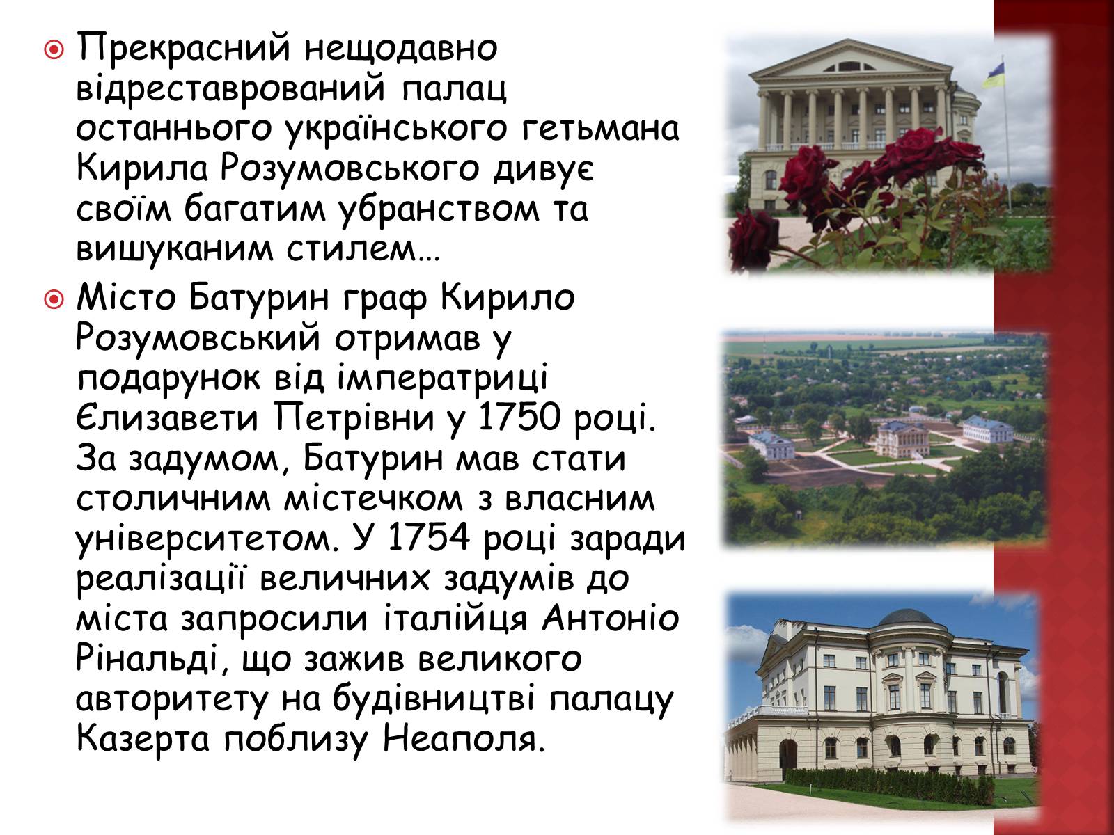 Презентація на тему «Палацово парковий комплекс м.Батурин» - Слайд #3