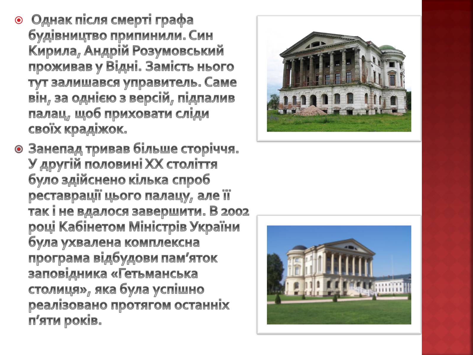 Презентація на тему «Палацово парковий комплекс м.Батурин» - Слайд #5