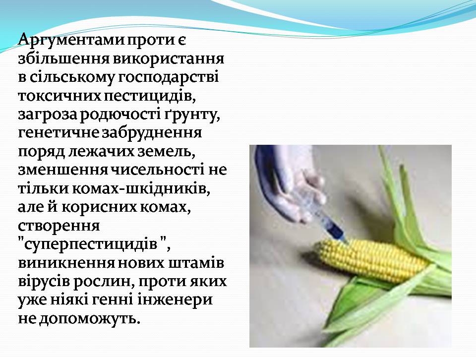 Презентація на тему «Історія появи і розвитку ГМО» - Слайд #14