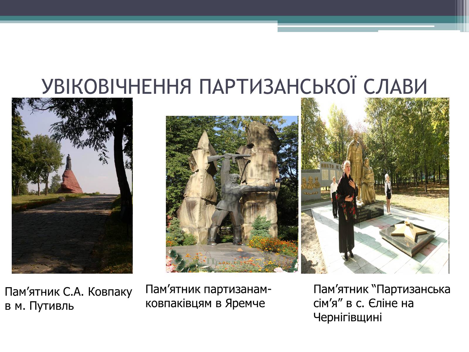 Презентація на тему «Рух опору в Україні» (варіант 2) - Слайд #16