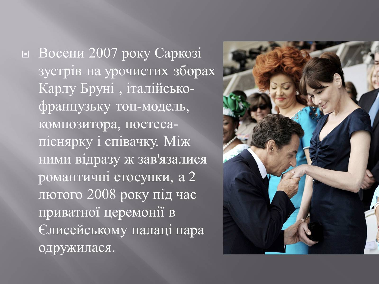 Презентація на тему «Ніколя Саркозі» (варіант 2) - Слайд #15