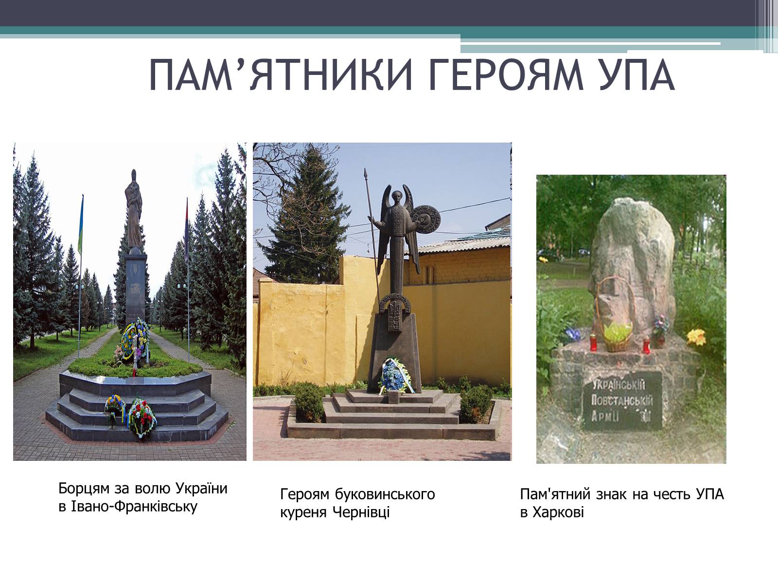 Презентація на тему «Рух опору в Україні» (варіант 2) - Слайд #17