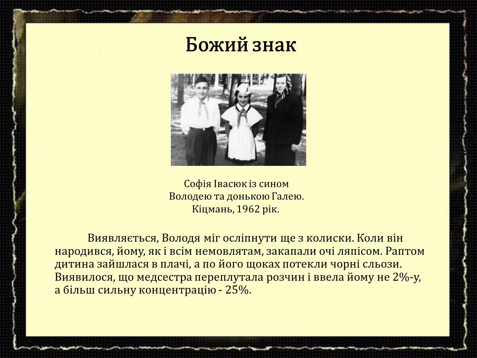 Презентація на тему «За що вбили автора Володимира Івасюка?» - Слайд #7
