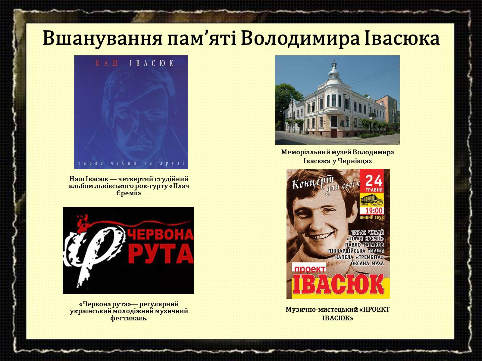 Презентація на тему «За що вбили автора Володимира Івасюка?» - Слайд #8
