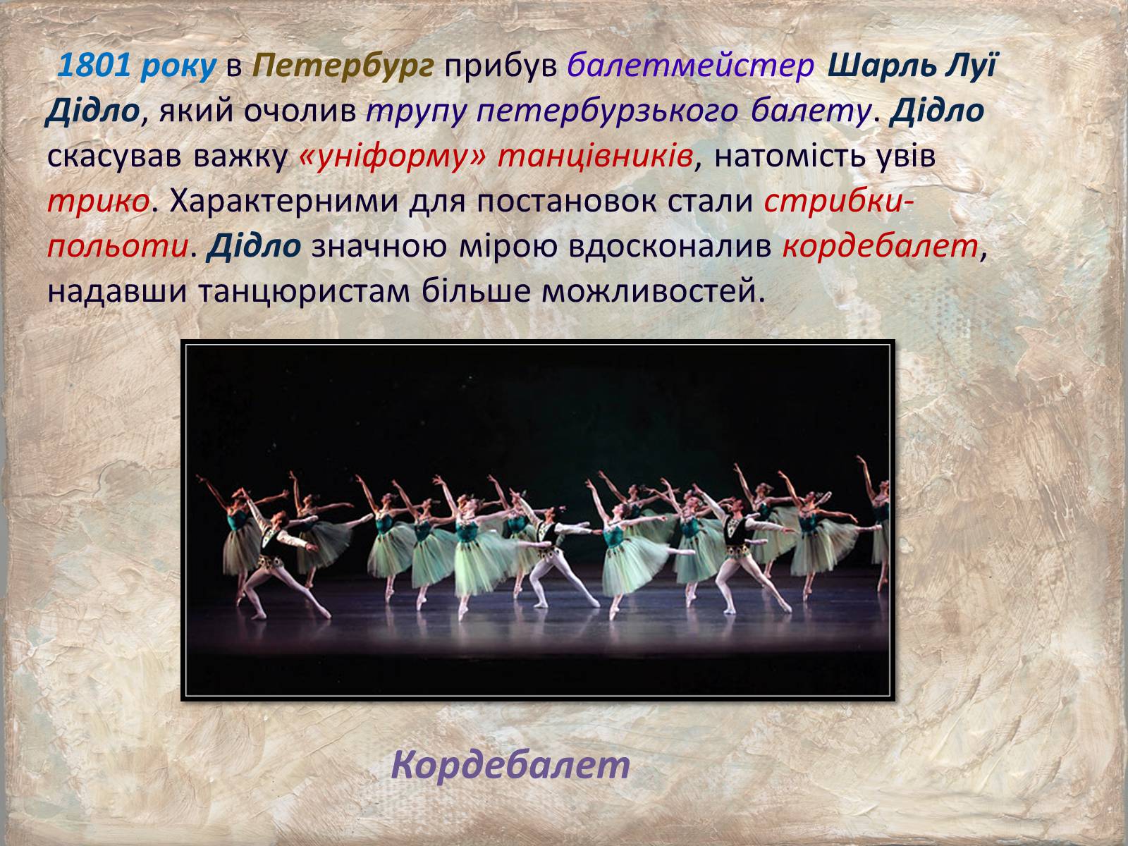 Презентація на тему «Історія російського балету» - Слайд #12