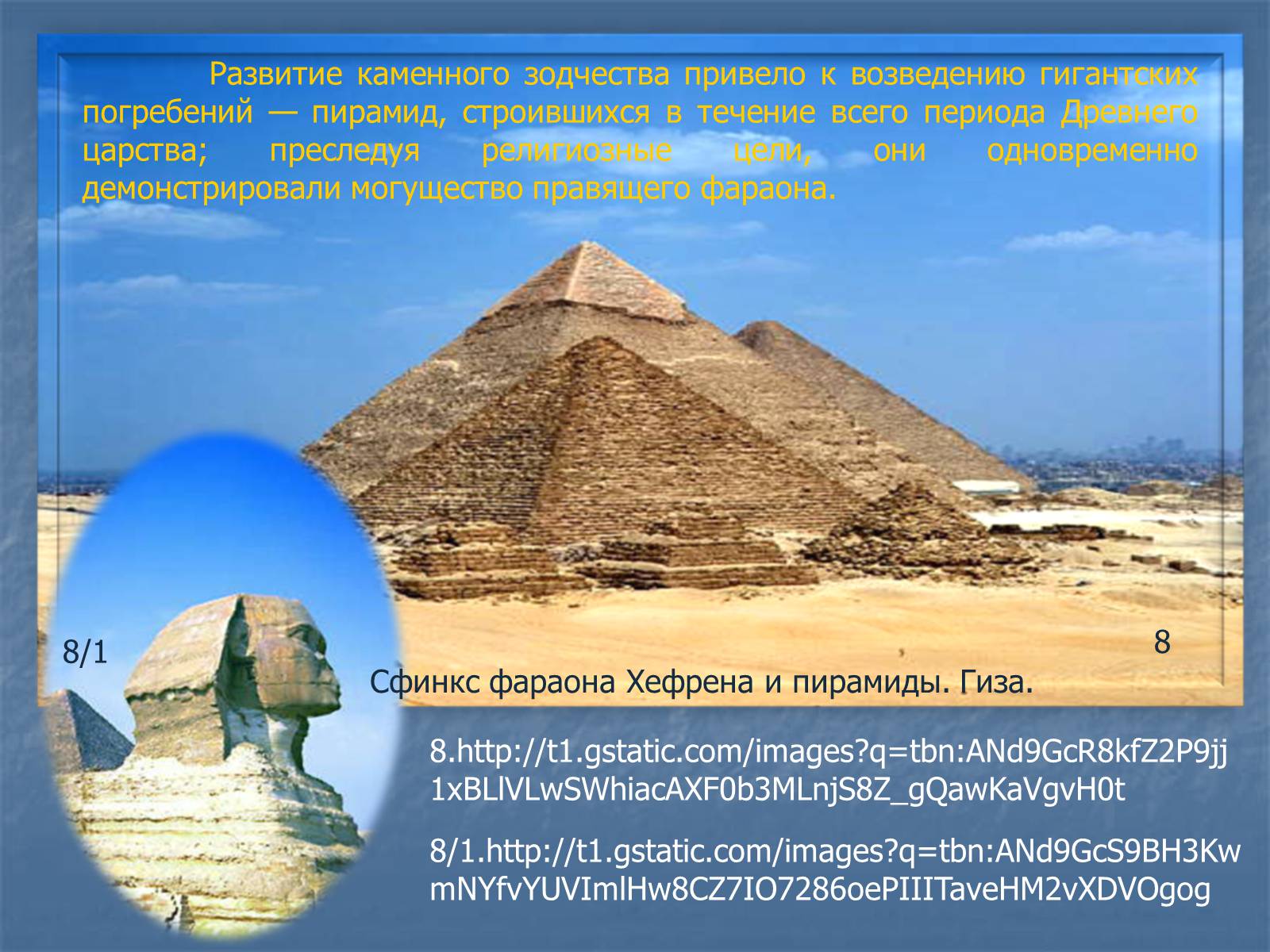 Презентація на тему «Египет» (варіант 3) - Слайд #7