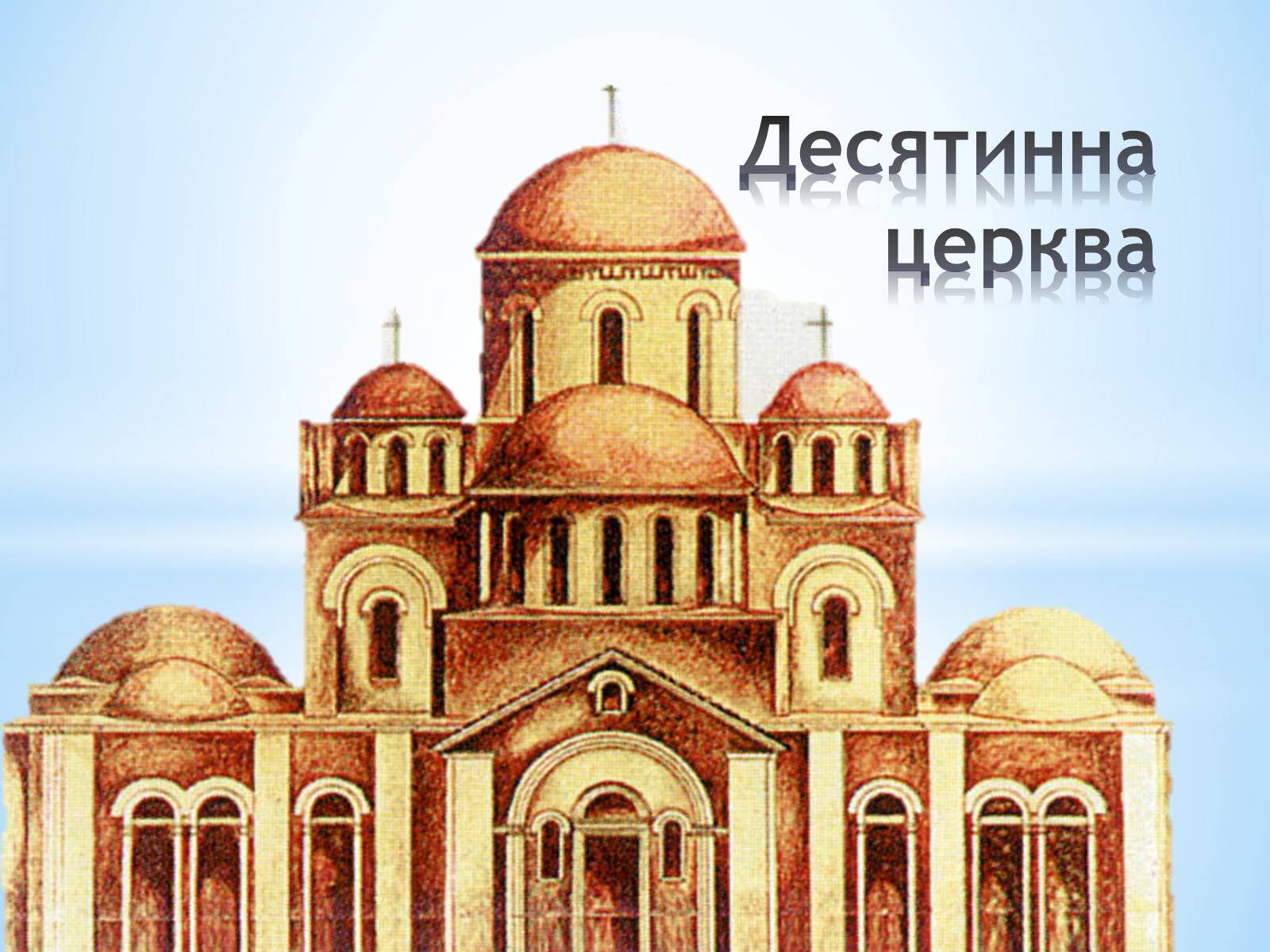 Презентація на тему «Архітектура Київської Русі» - Слайд #11
