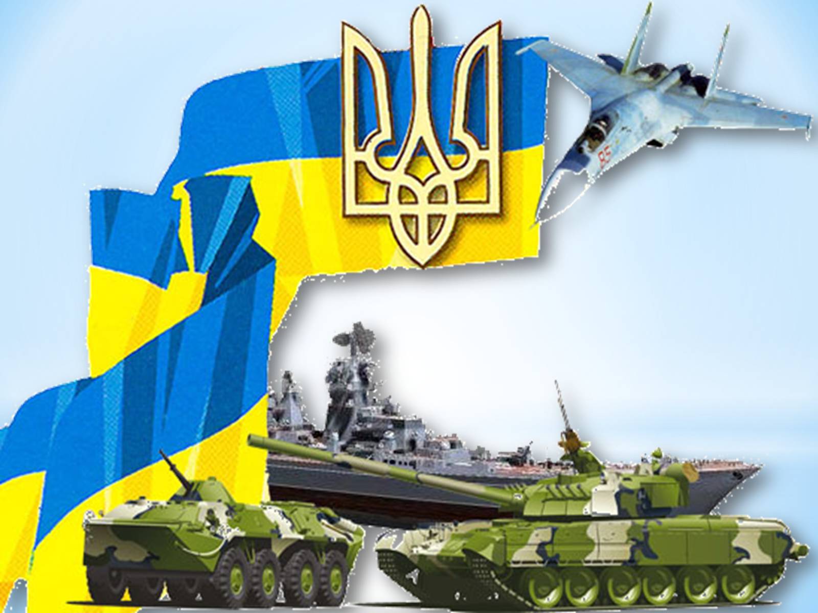 Презентація на тему «Вітання з Днем Збройних сил України» - Слайд #43