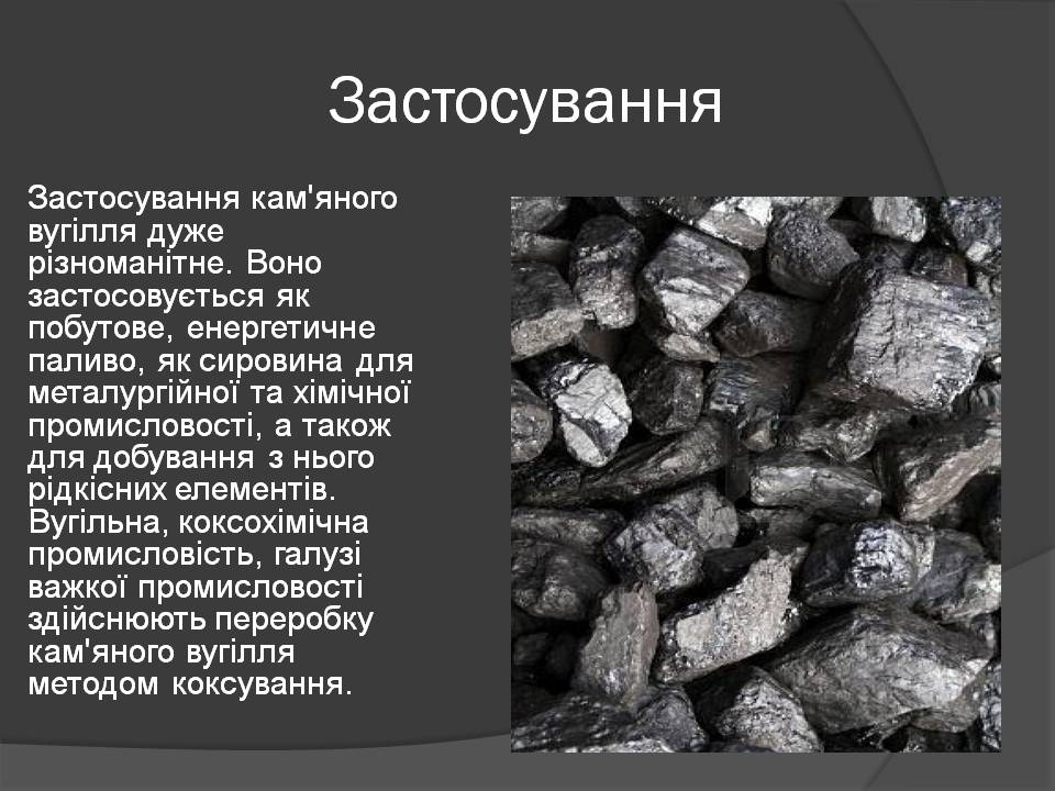 Презентація на тему «Кам’яне вугілля» (варіант 10) - Слайд #14