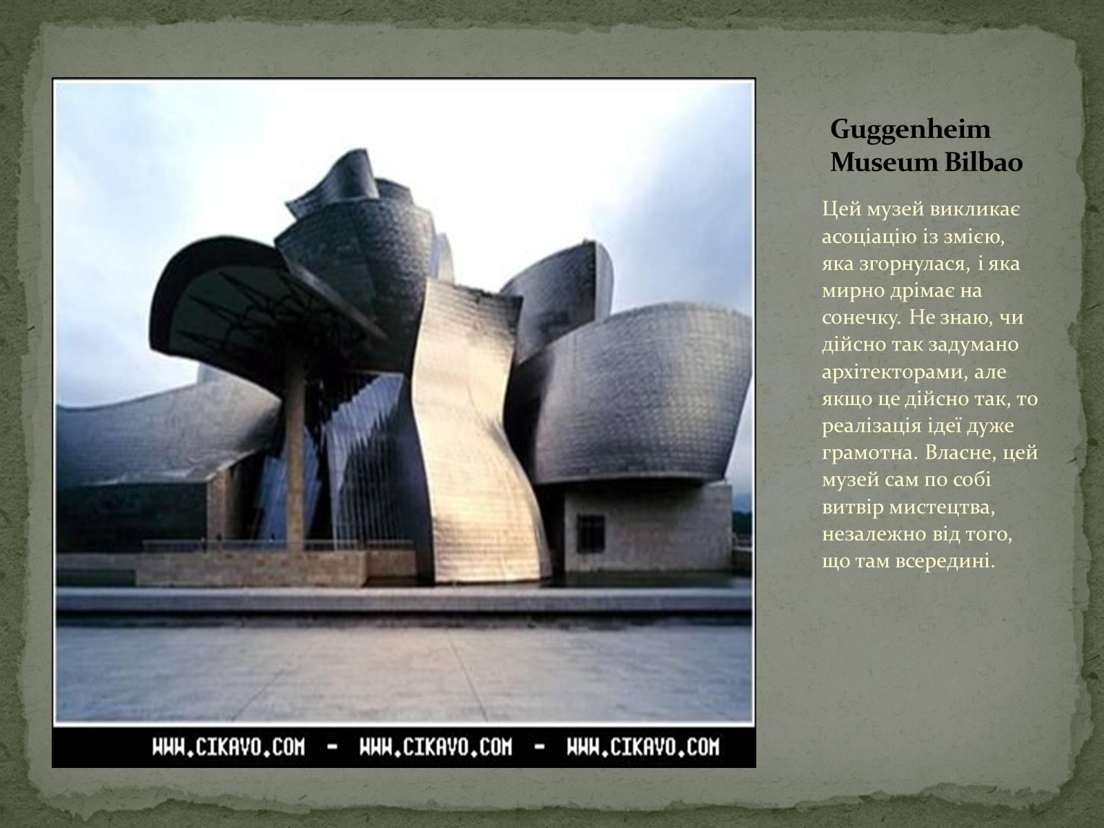 Презентація на тему «Музеї світу» (варіант 1) - Слайд #6