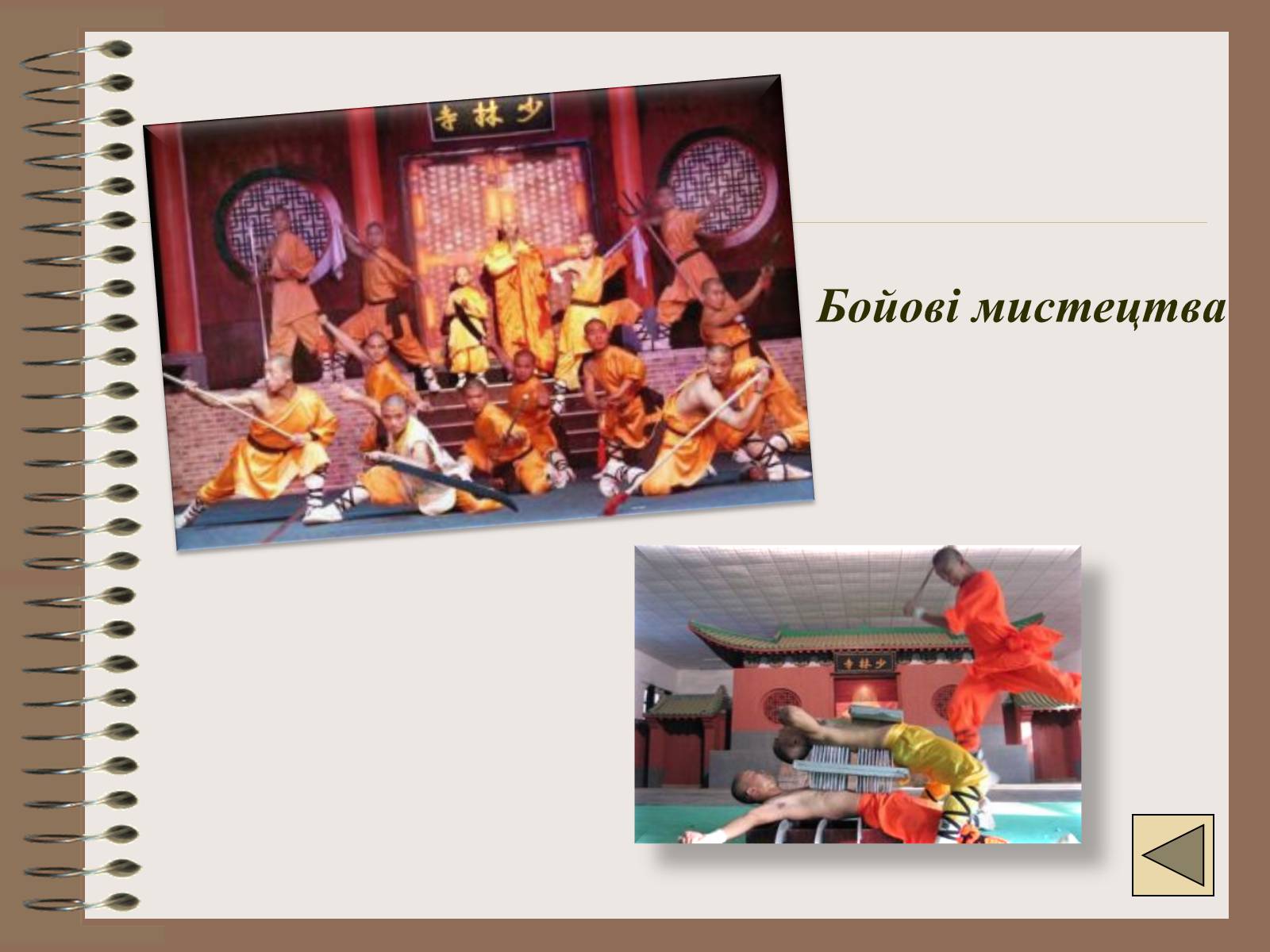 Презентація на тему «Культура Китаю» (варіант 1) - Слайд #5