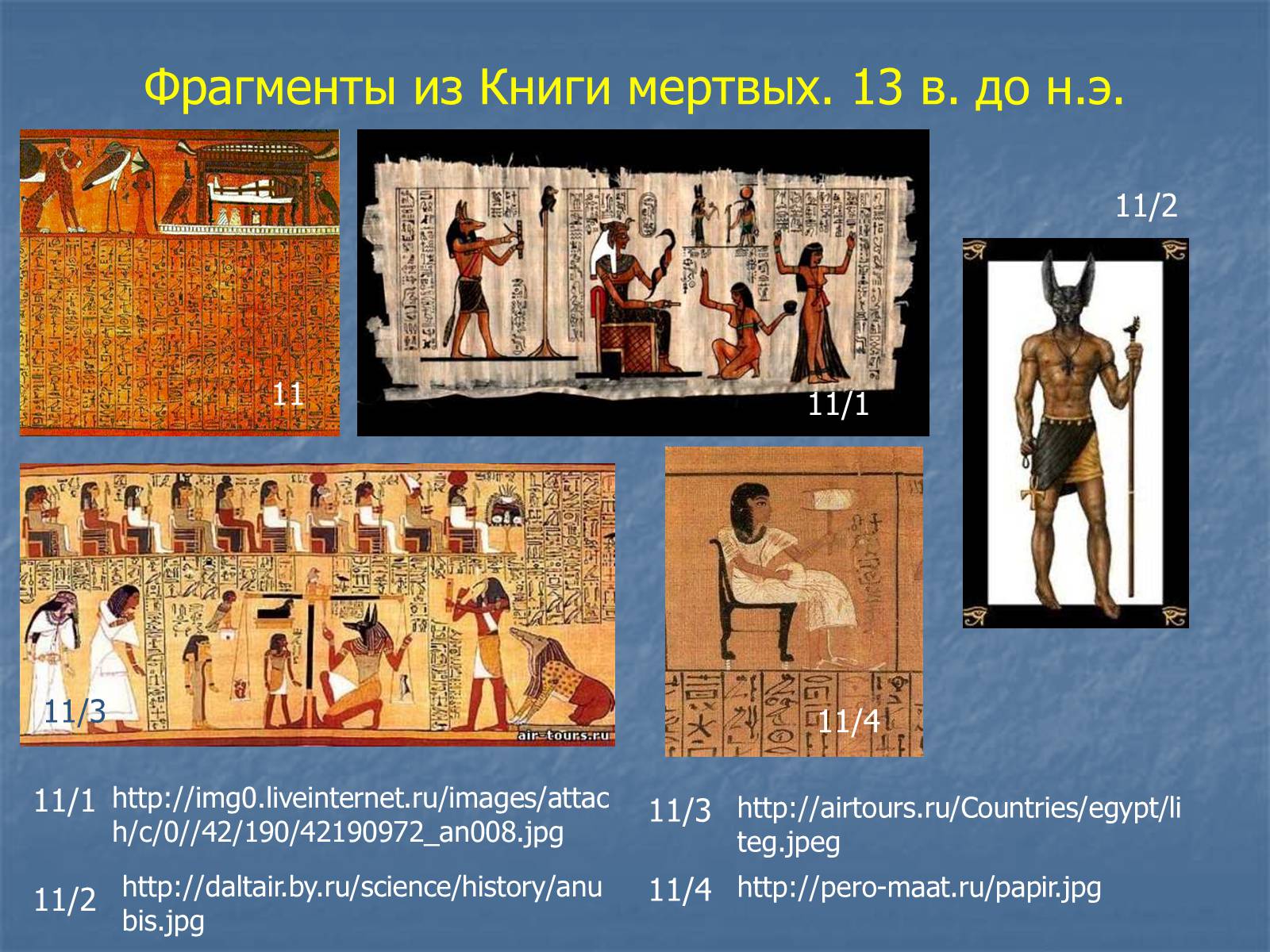 Презентація на тему «Египет» (варіант 3) - Слайд #11