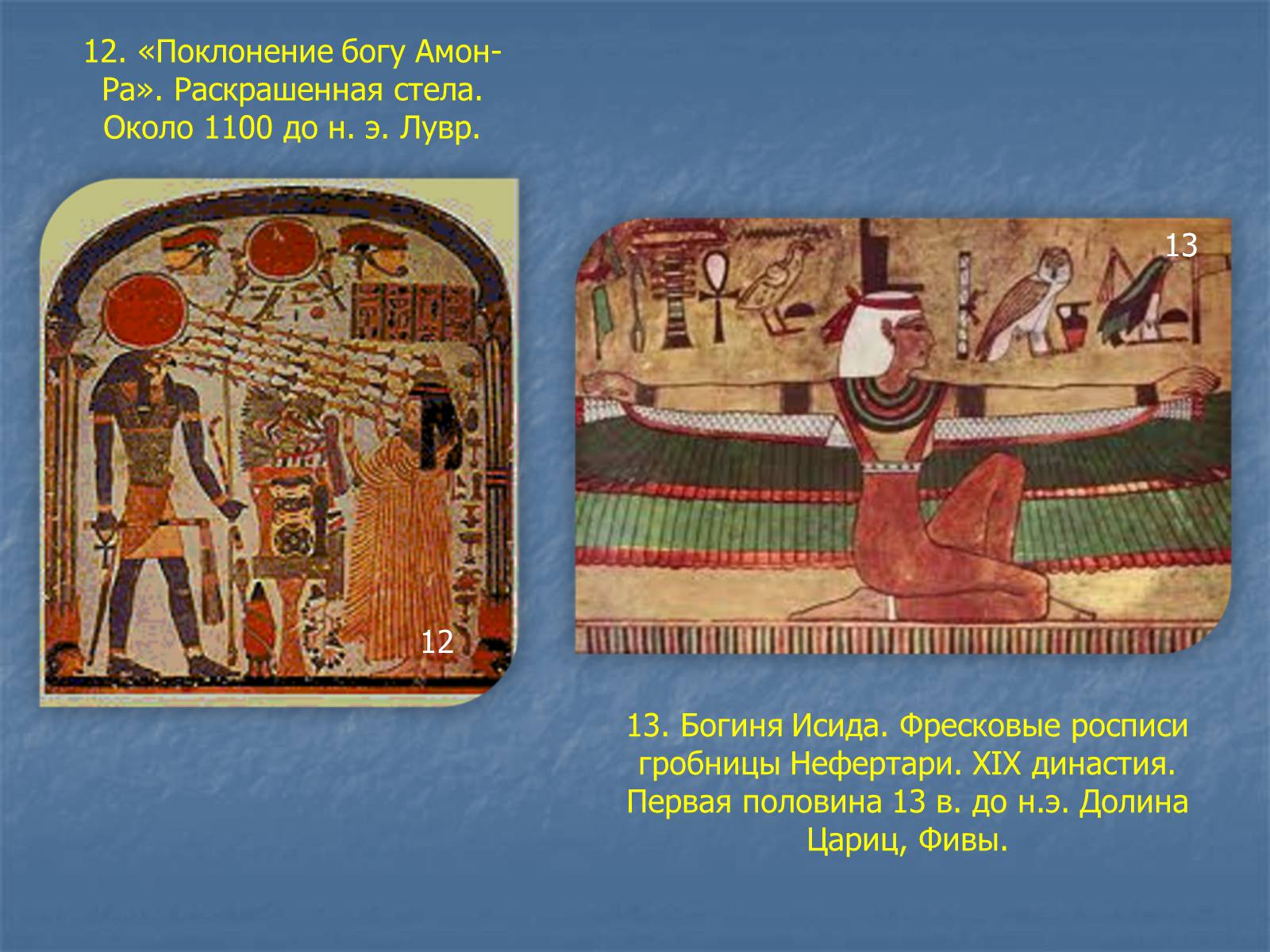 Презентація на тему «Египет» (варіант 3) - Слайд #12
