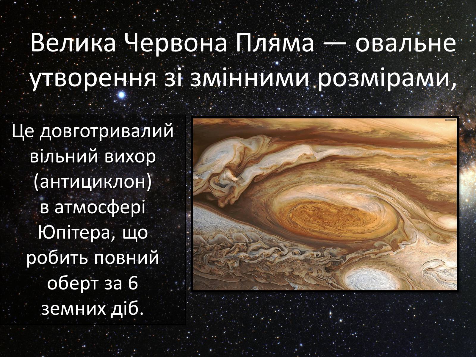 Презентація на тему «Юпітер» (варіант 16) - Слайд #5