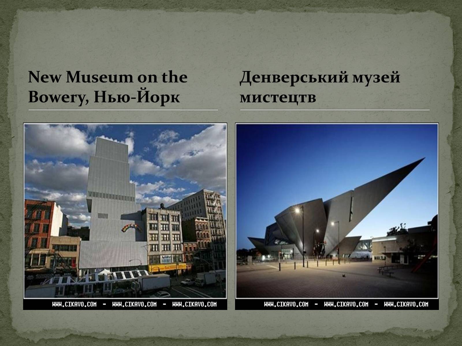 Презентація на тему «Музеї світу» (варіант 1) - Слайд #9
