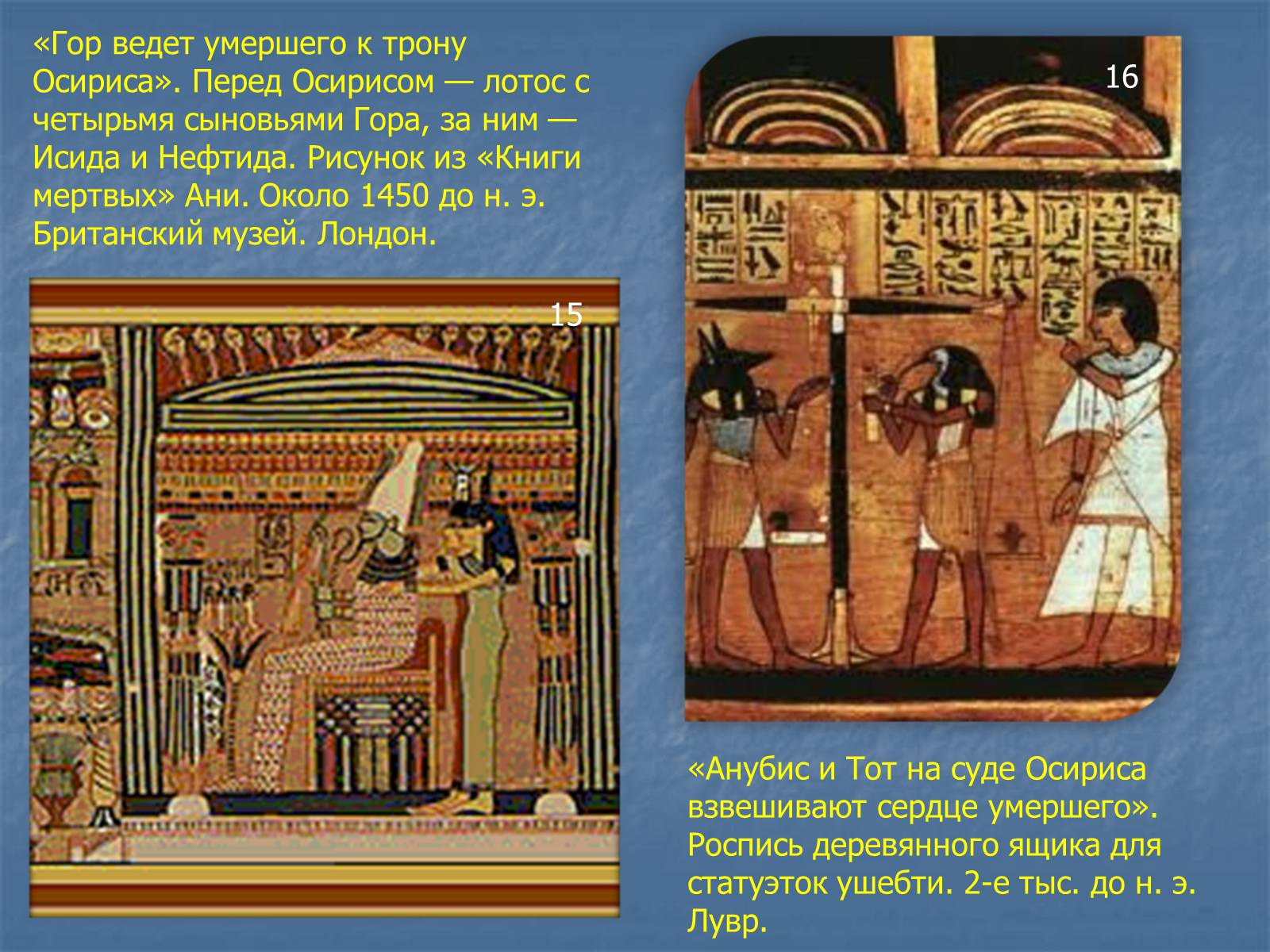 Презентація на тему «Египет» (варіант 3) - Слайд #14