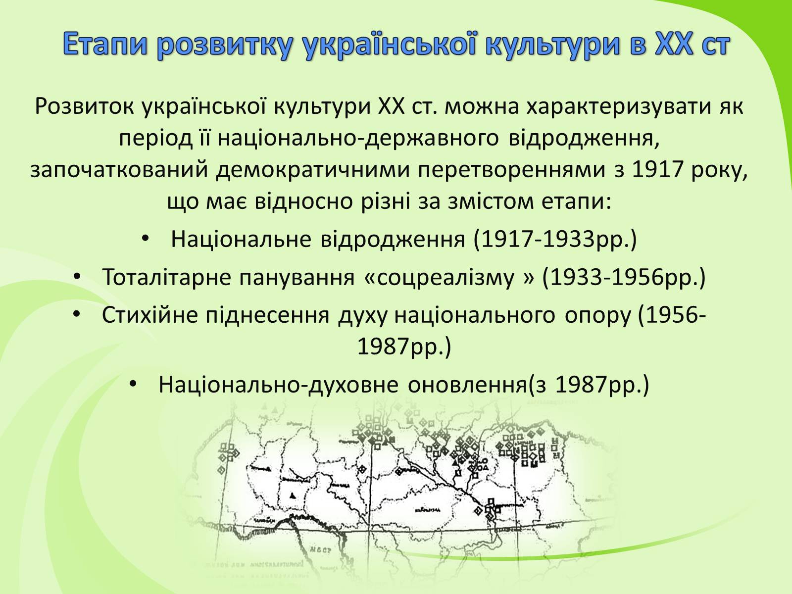 Презентація на тему «Українське Відродження початку XX ст. Український авангард» - Слайд #4