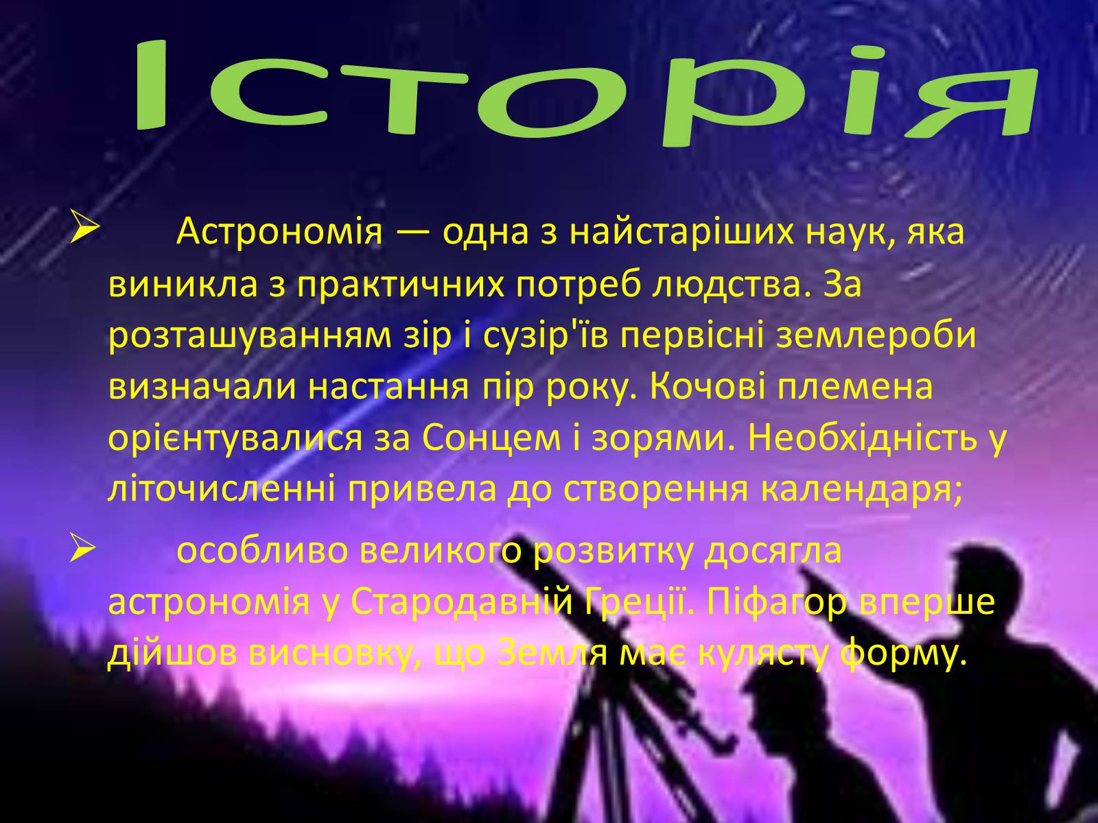 Презентація на тему «Астрономія і астрологія» - Слайд #3
