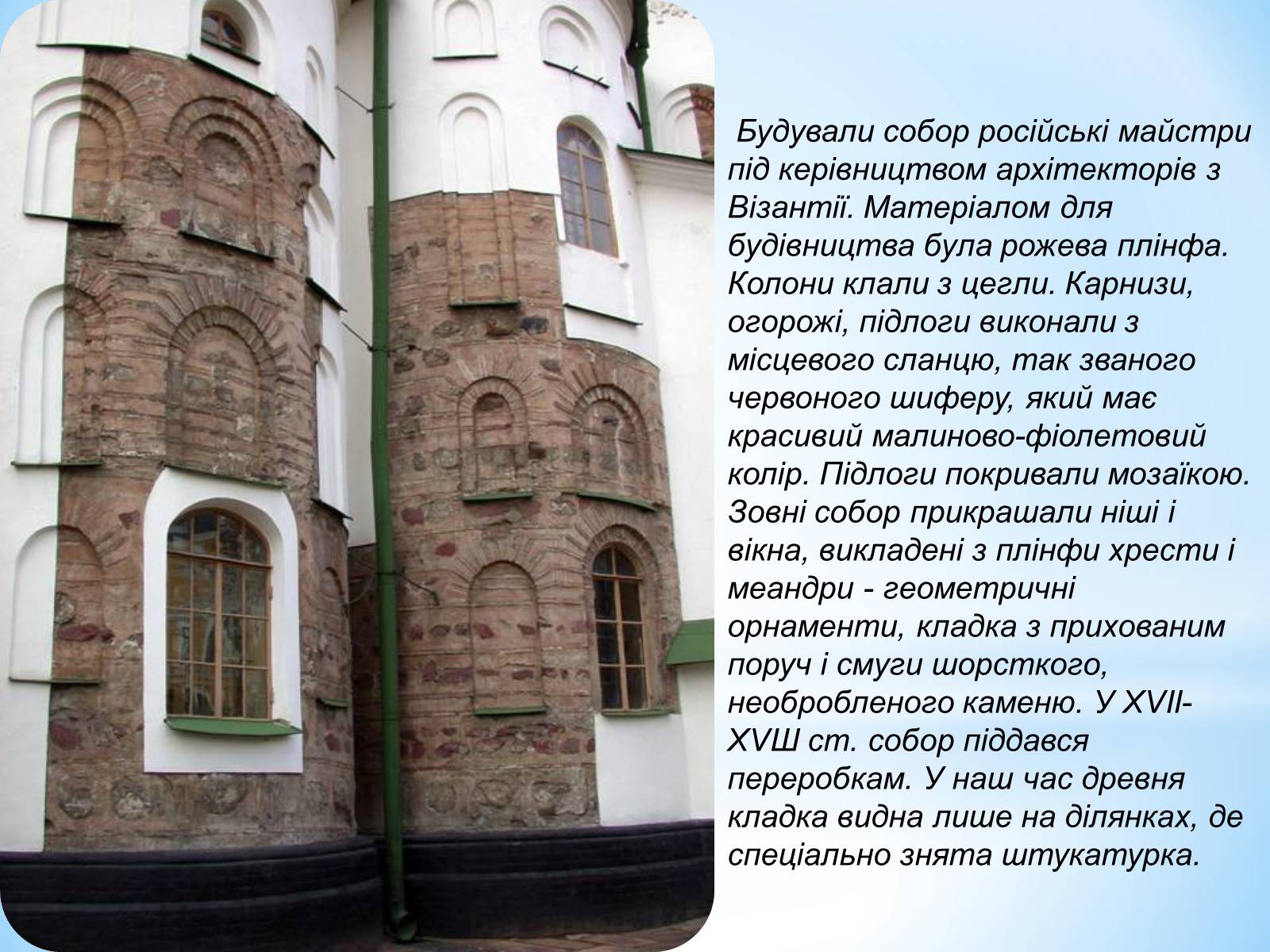 Презентація на тему «Архітектура Київської Русі» - Слайд #18