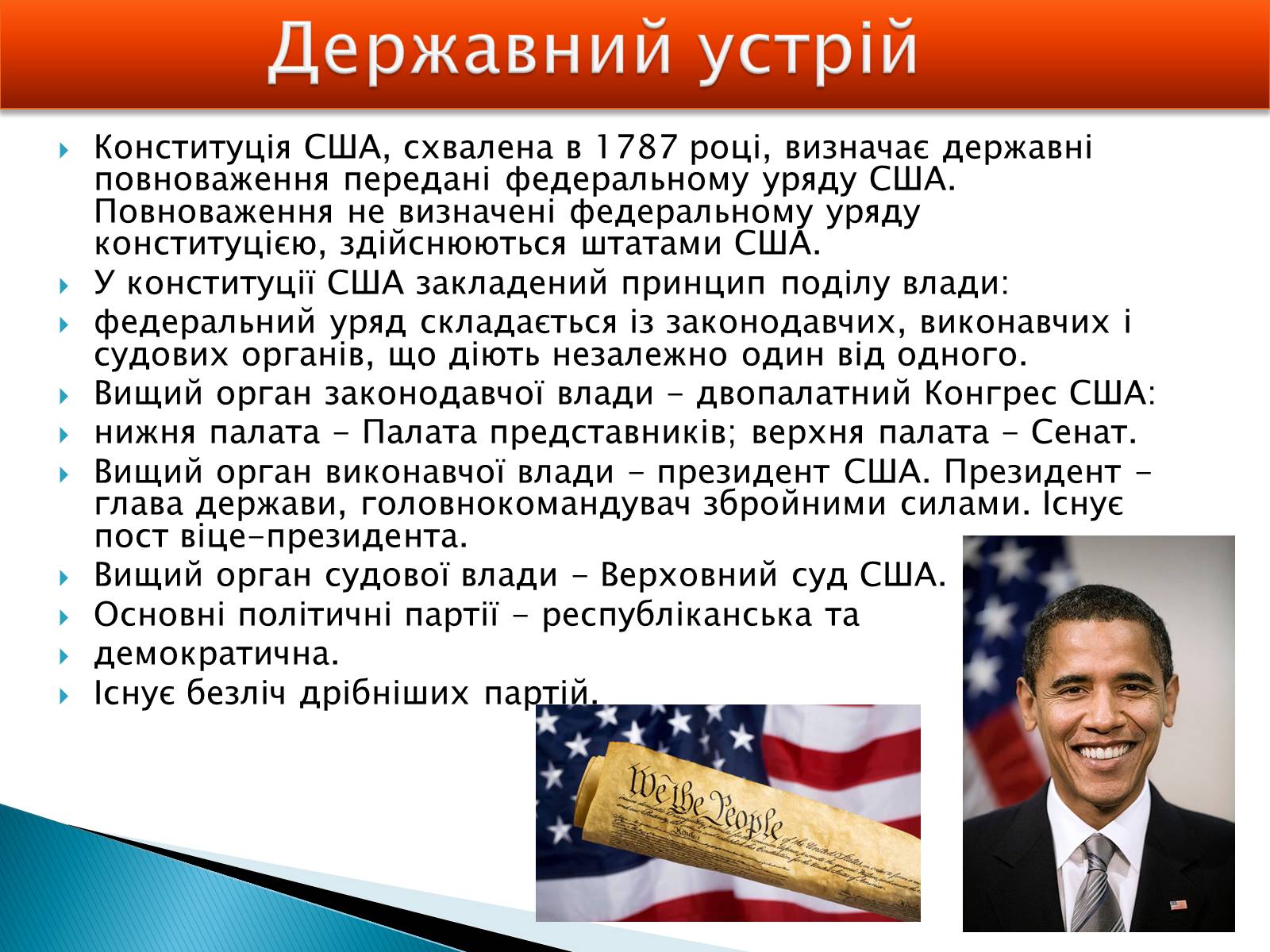 Презентація на тему «США» (варіант 6) - Слайд #27