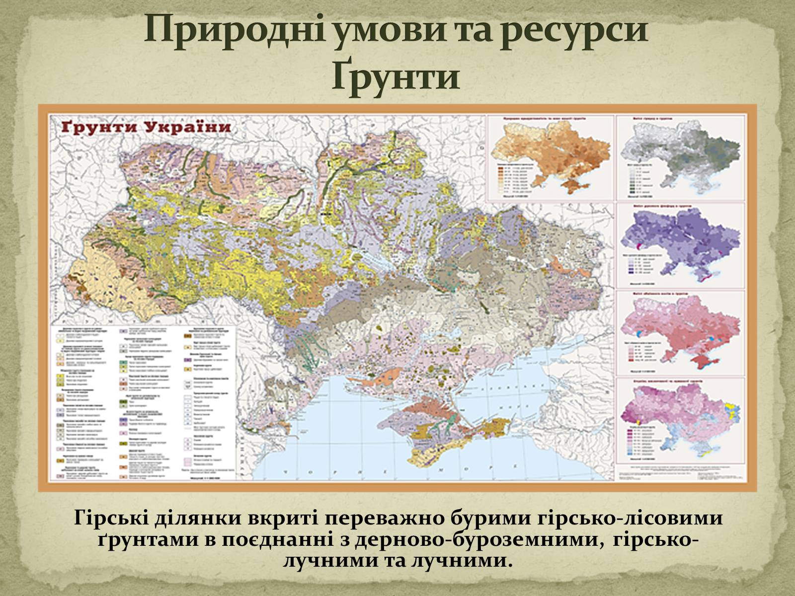 Презентація на тему «Карпатський економічний район» (варіант 2) - Слайд #7