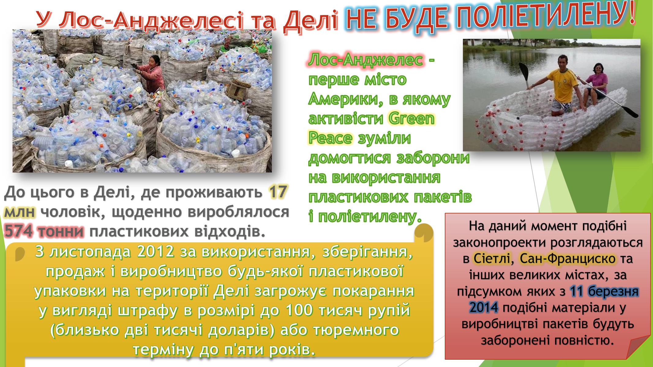 Презентація на тему «Зробимо Україну чистою» - Слайд #3