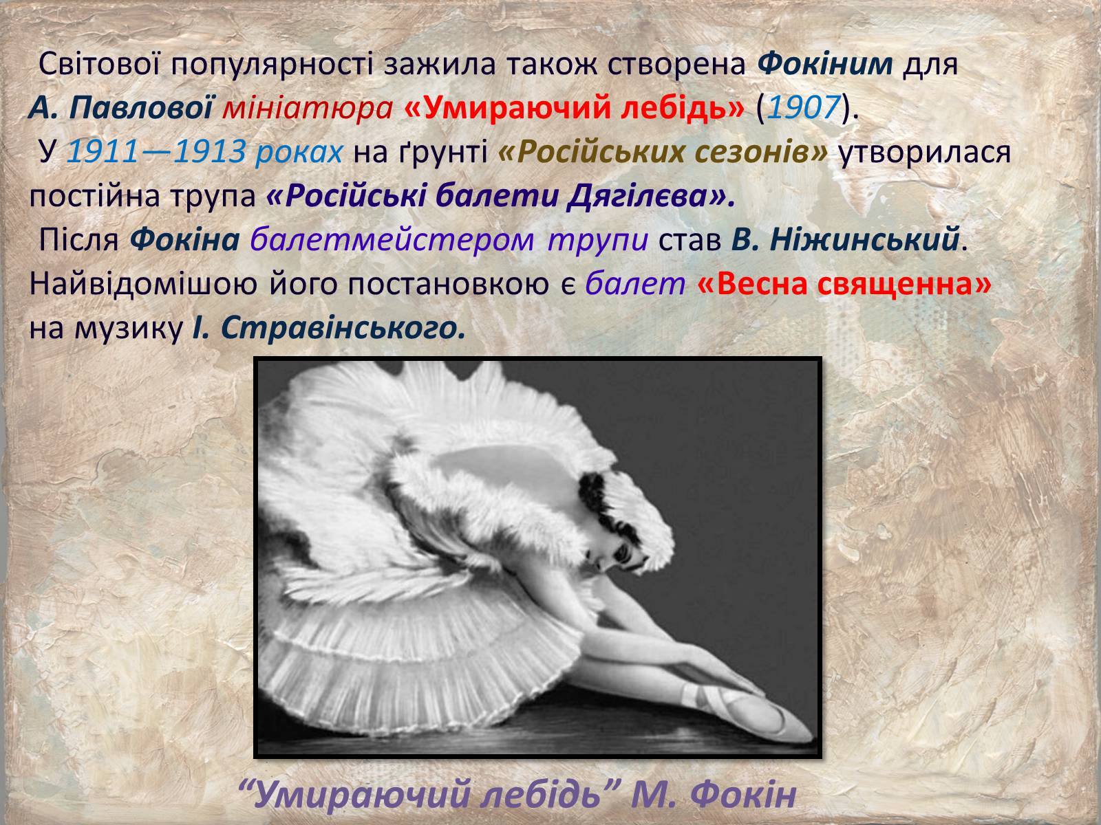 Презентація на тему «Історія російського балету» - Слайд #25