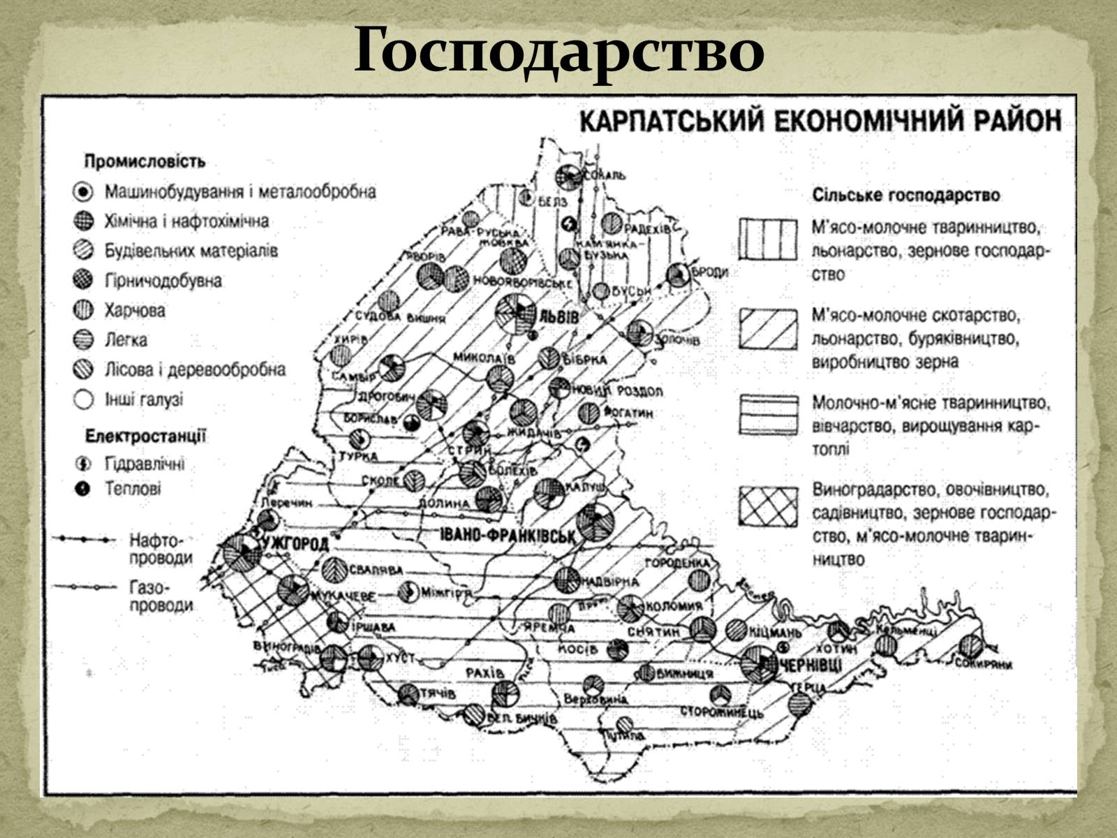 Презентація на тему «Карпатський економічний район» (варіант 2) - Слайд #10
