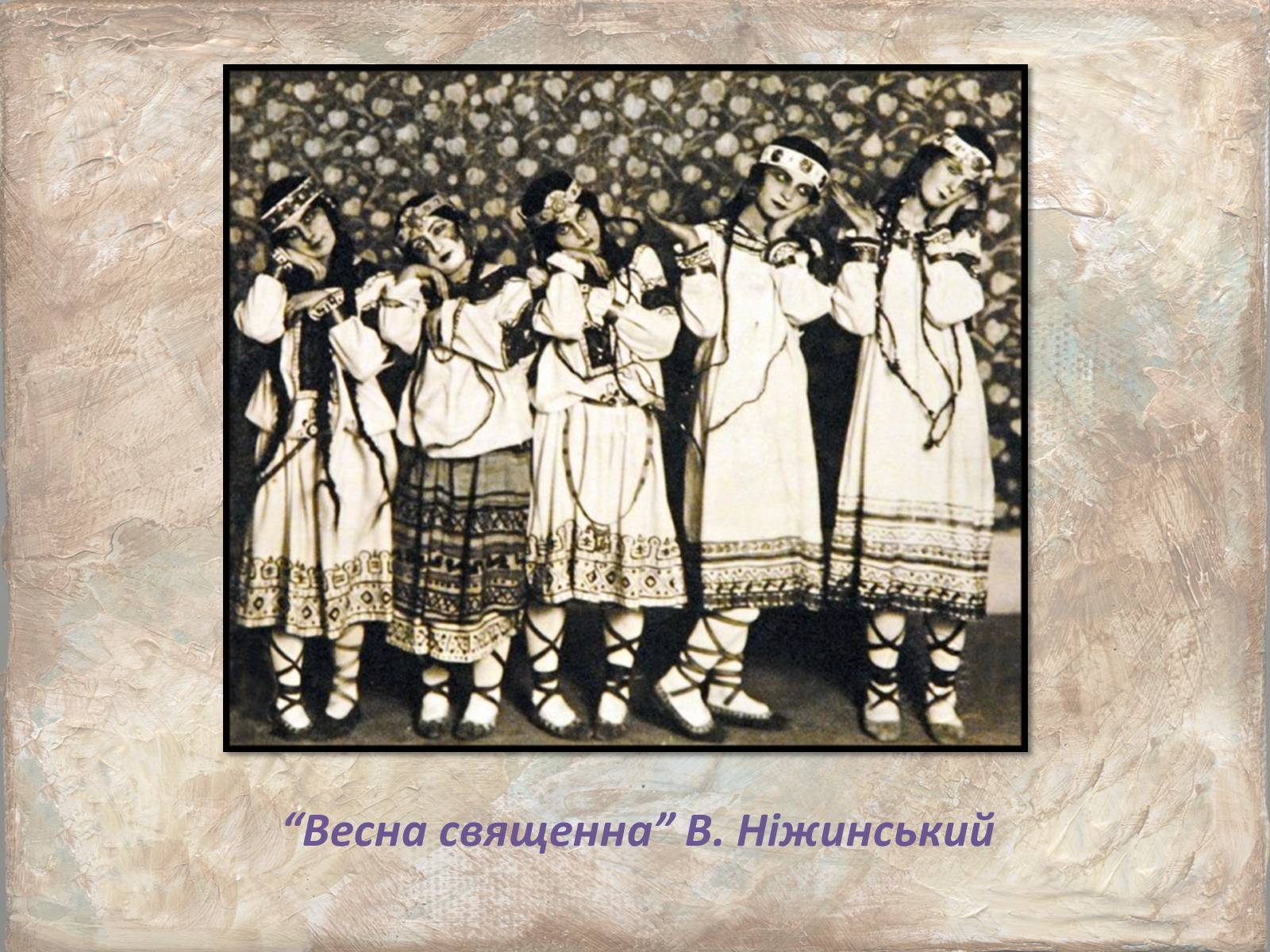Презентація на тему «Історія російського балету» - Слайд #26